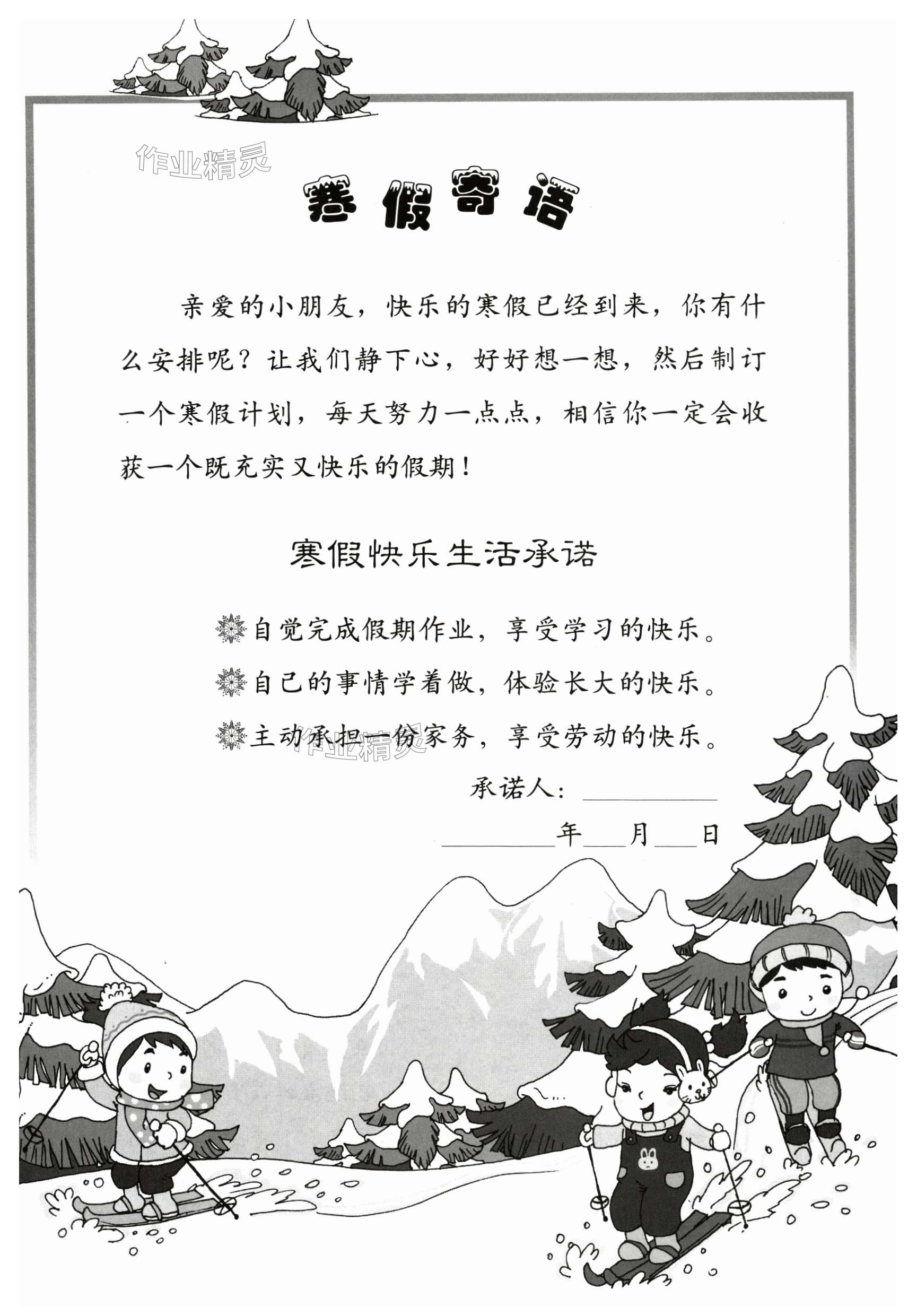2024年寒假生活海燕出版社二年級語文人教版 第1頁