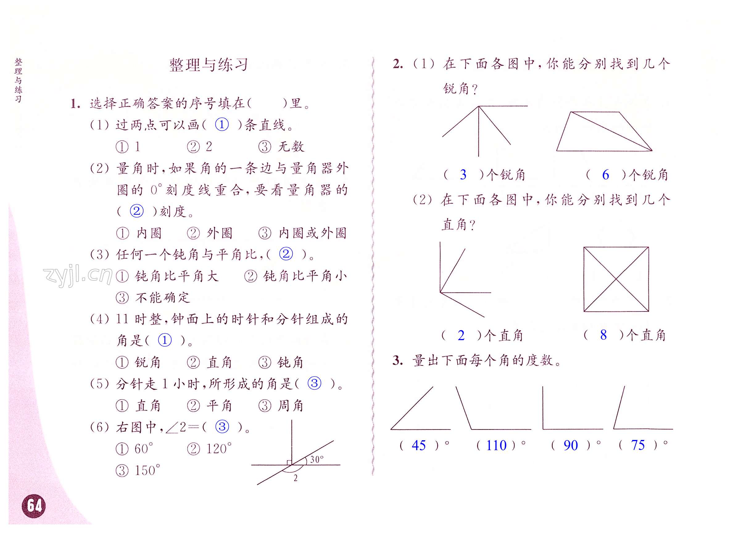 第64頁(yè)