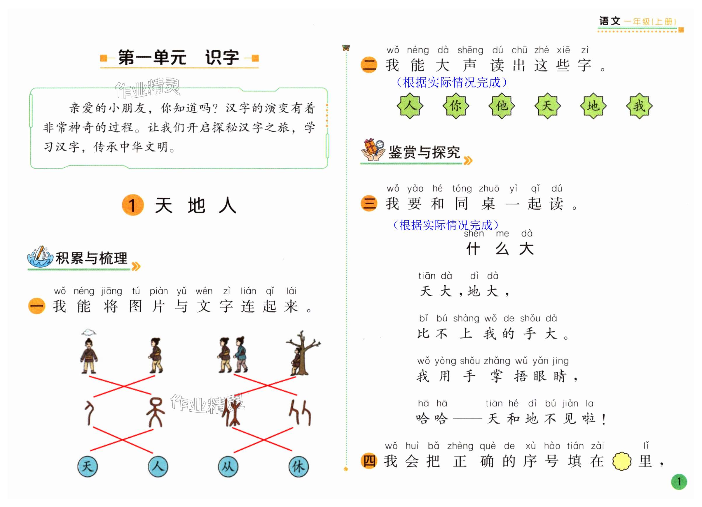 2025年课堂练习一年级语文上册人教版 第1页