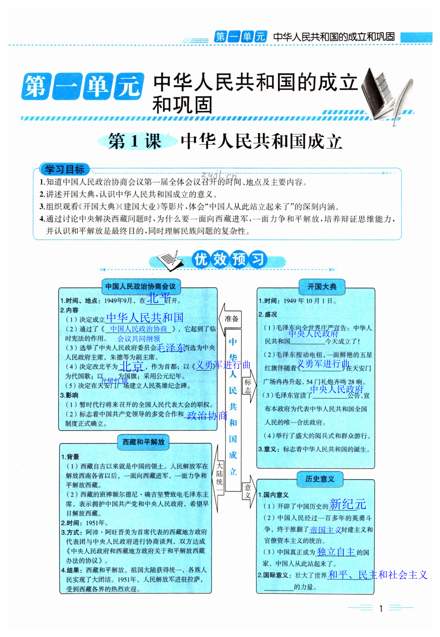 2022年人教金學(xué)典同步解析與測(cè)評(píng)八年級(jí)歷史下冊(cè)人教版重慶專版 第1頁(yè)