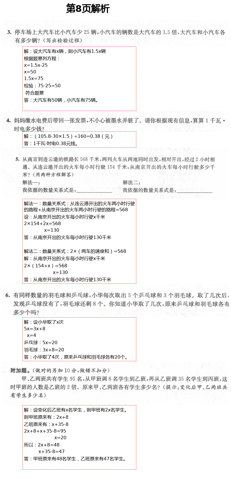 2021年绿色指标自我提升五年级数学下册苏教版 第8页