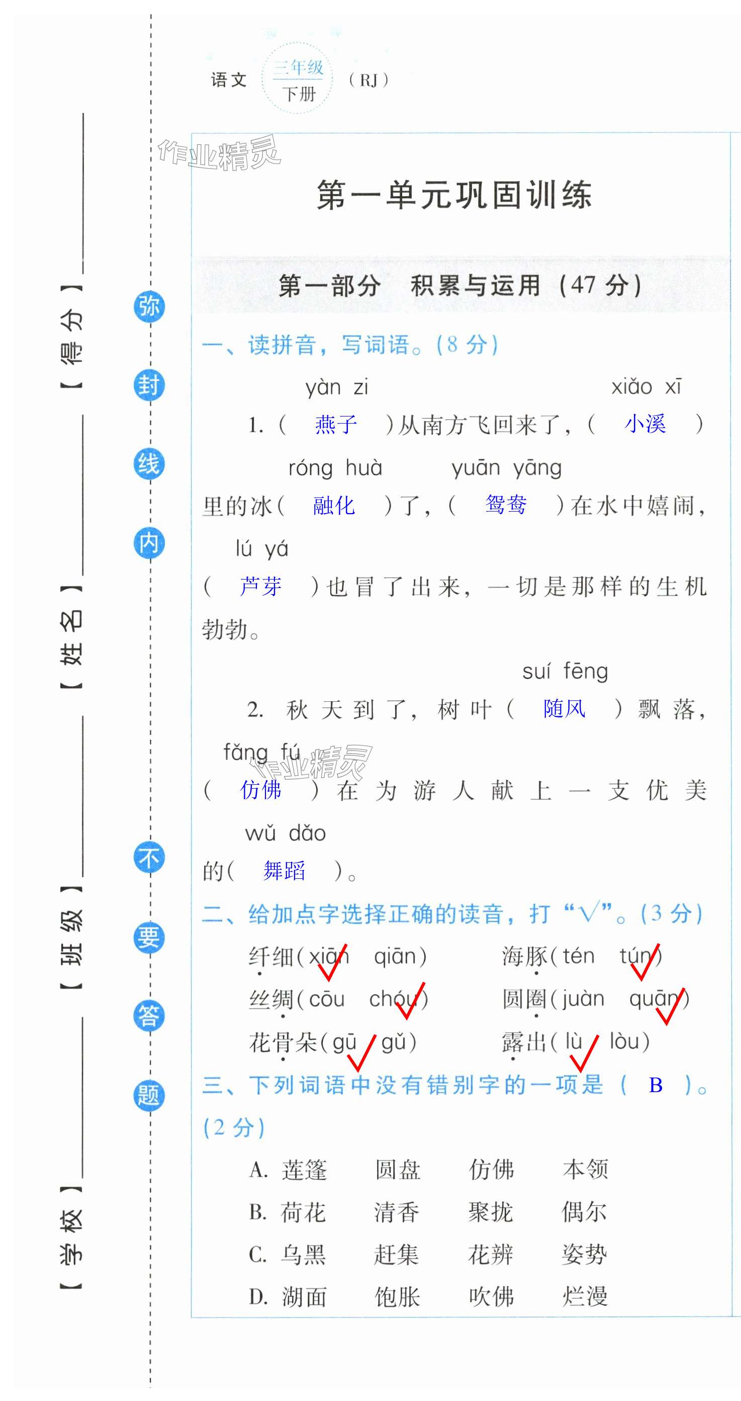 2024年云南省標(biāo)準(zhǔn)教輔同步指導(dǎo)訓(xùn)練與檢測(cè)配套測(cè)試卷三年級(jí)語(yǔ)文下冊(cè)人教版 第1頁(yè)