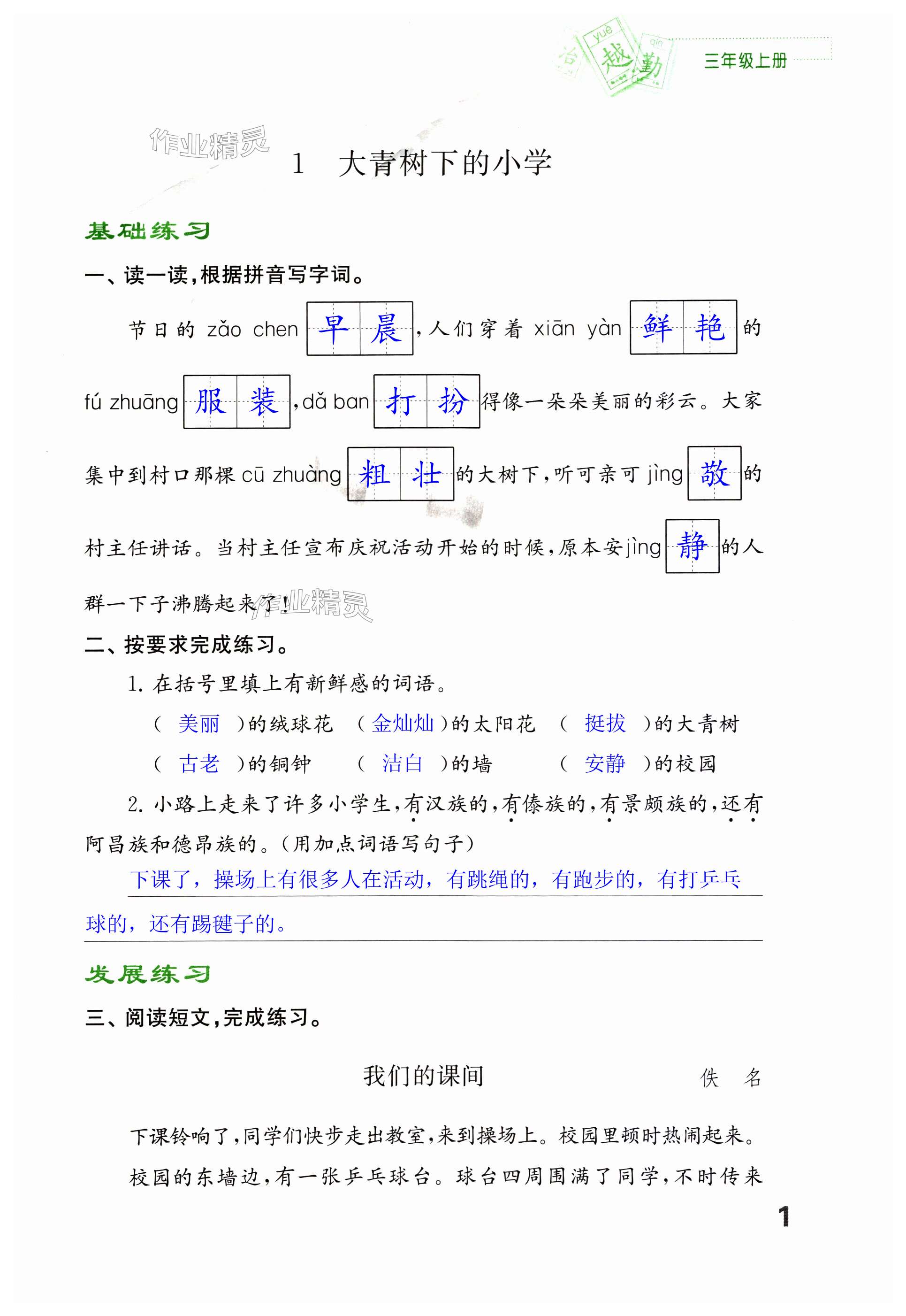 2023年練習(xí)與測試三年級語文上冊人教版福建專版 第1頁