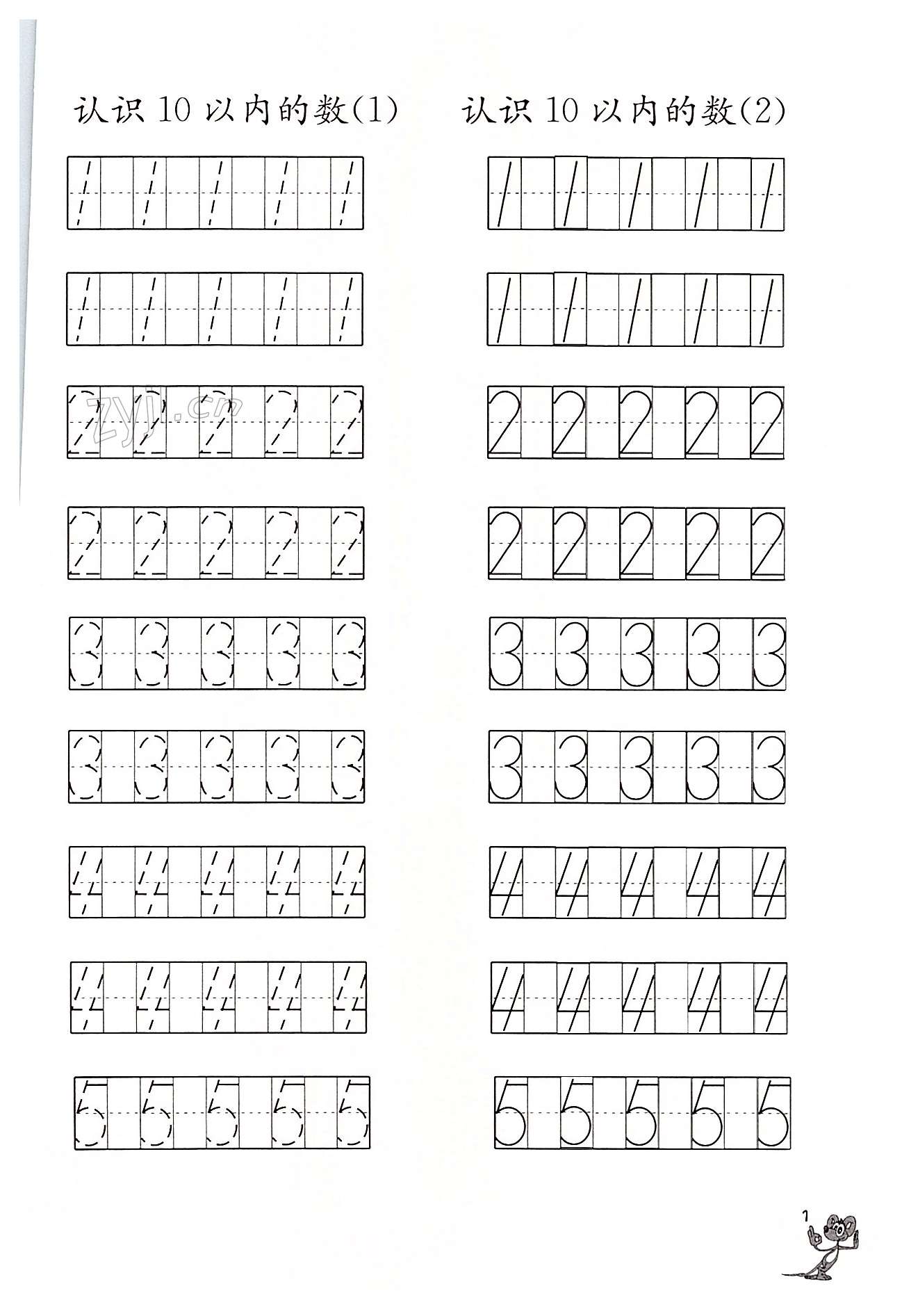 2022年口算練習(xí)冊江蘇鳳凰教育出版社一年級數(shù)學(xué)上冊蘇教版 第1頁