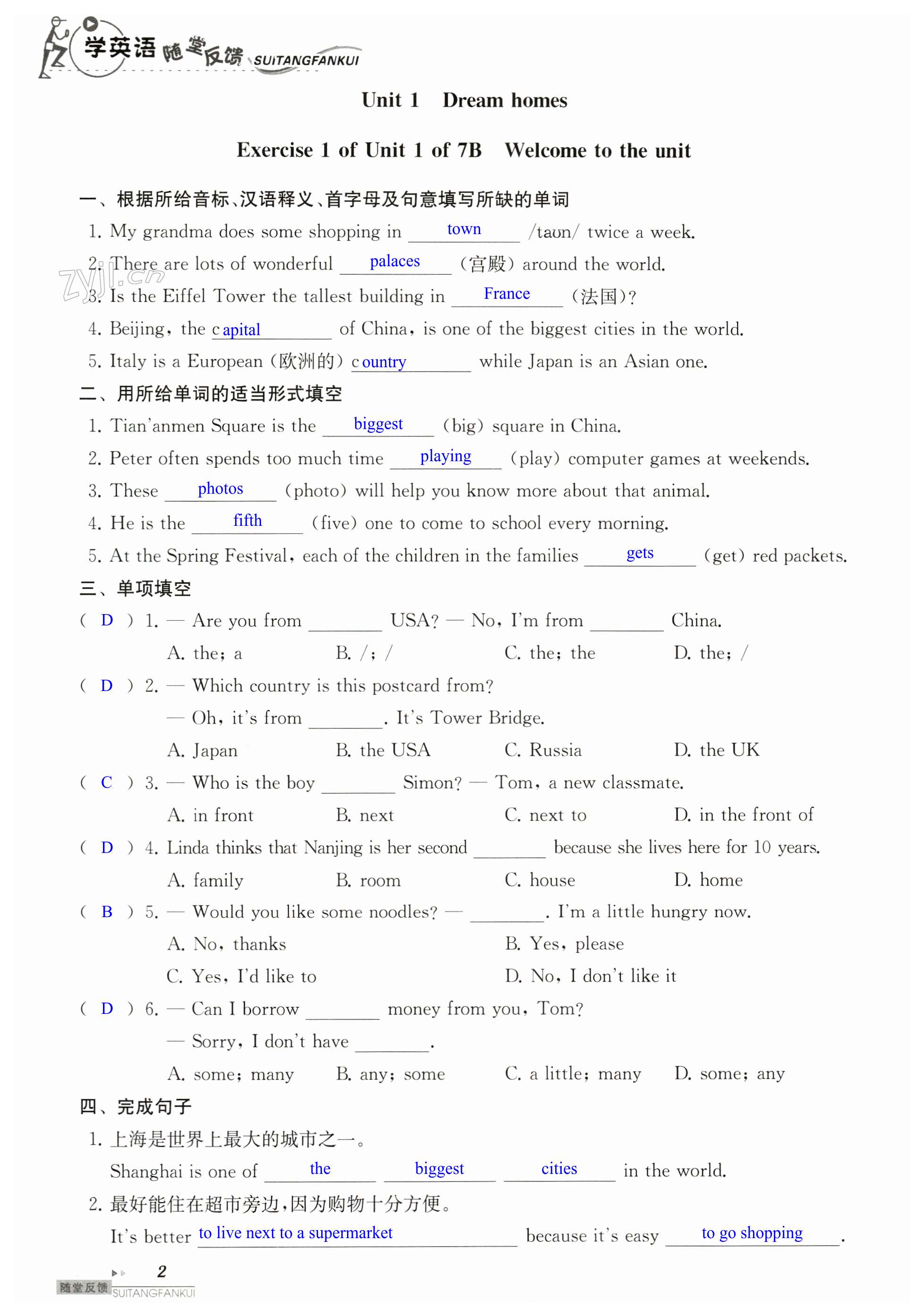 2023年综合素质随堂反馈七年级英语下册译林版南京专版 第2页