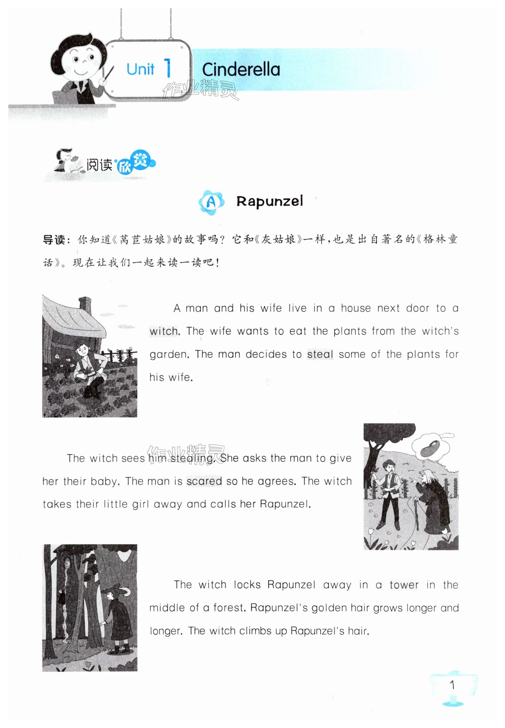 2025年英語聽讀空間五年級英語下冊譯林版 第1頁