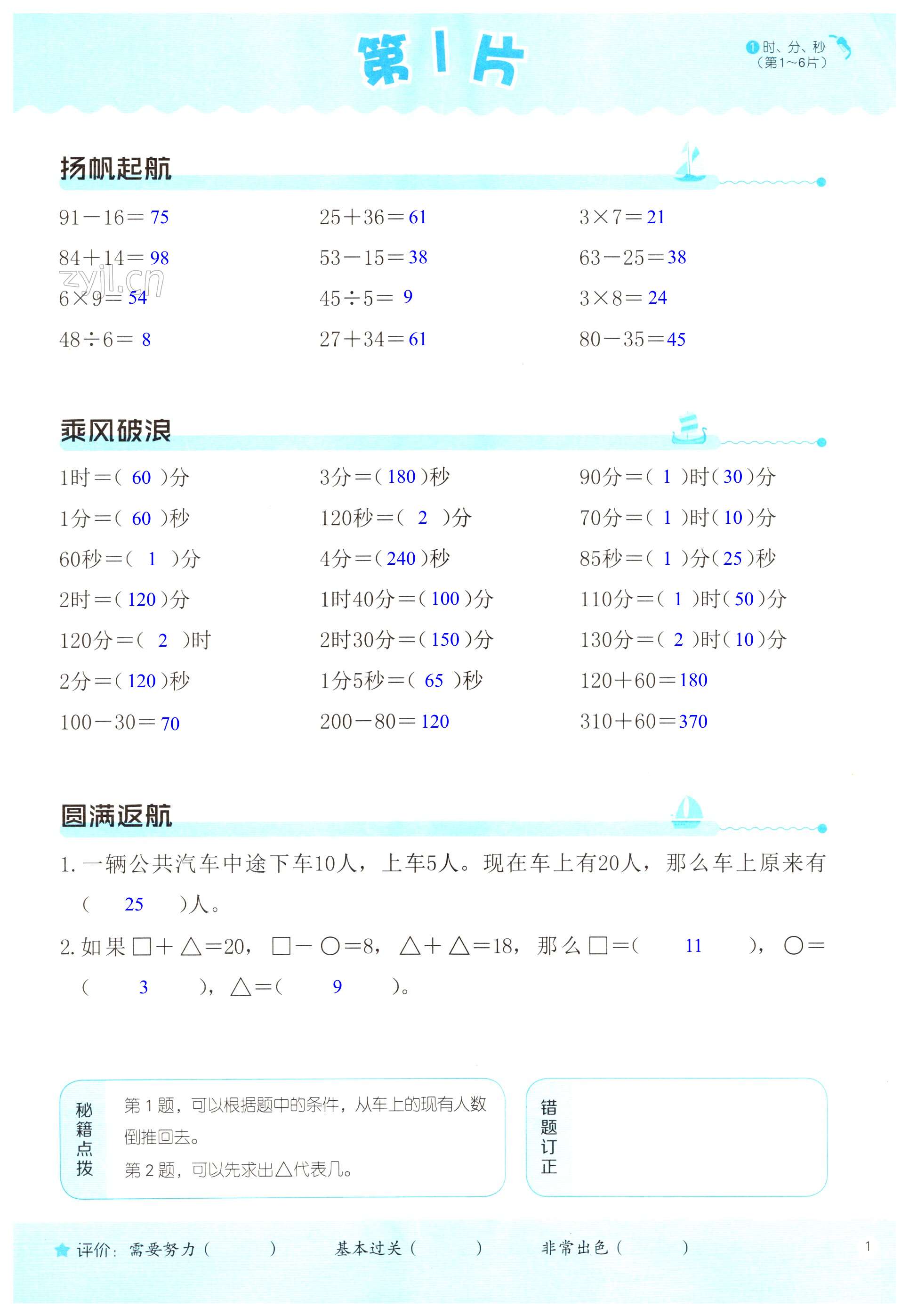 2022年口算訓(xùn)練三年級(jí)數(shù)學(xué)上冊(cè)人教版升級(jí)版 第1頁