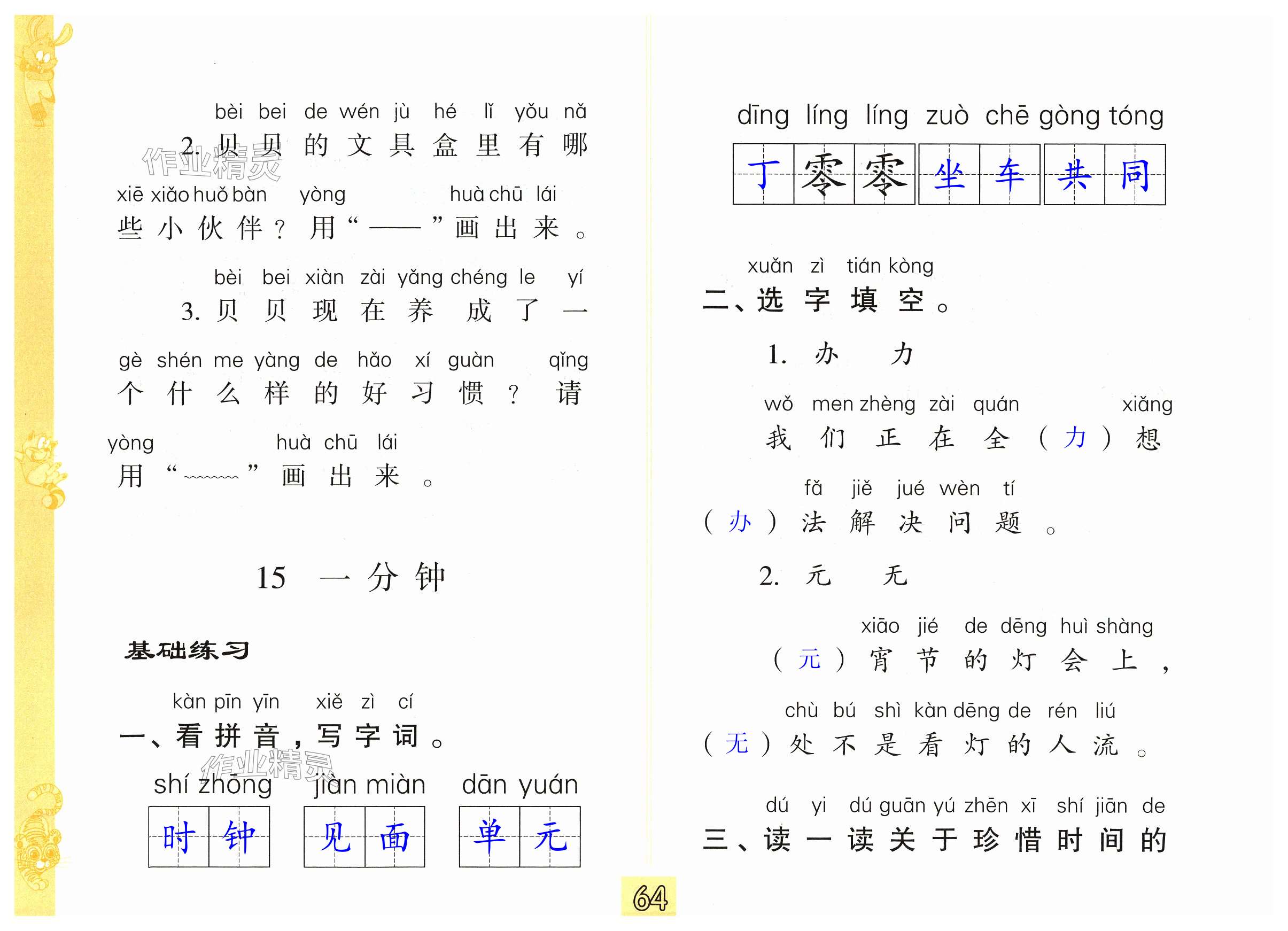 第64頁