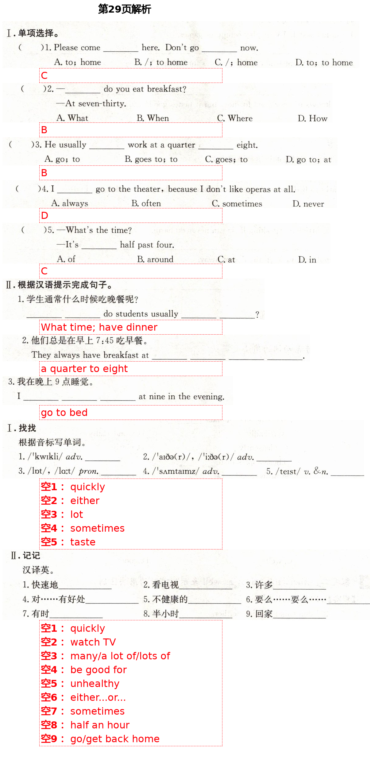 2021年智慧課堂七年級英語下冊人教版&nbsp;第29頁