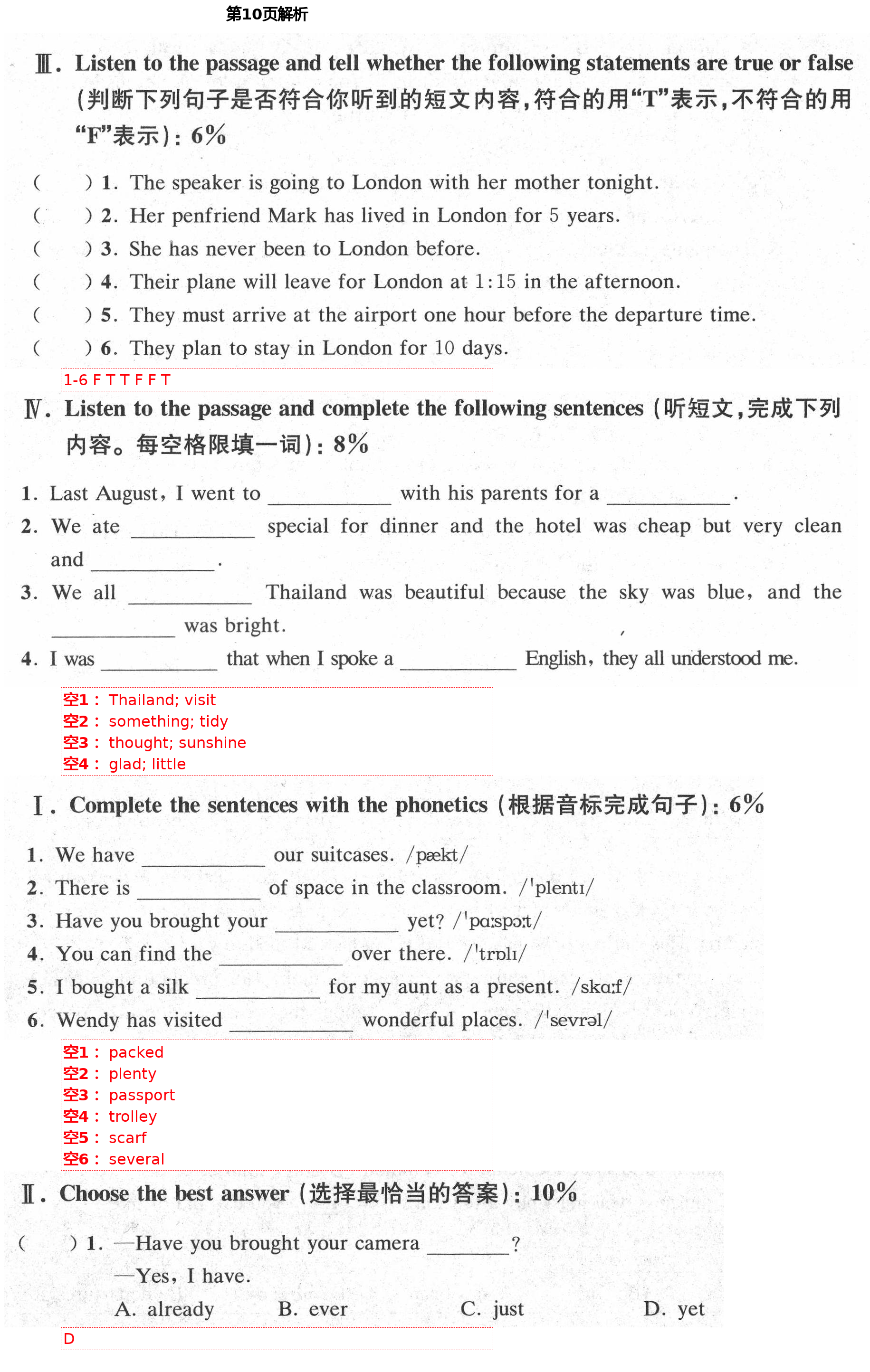 2021年優(yōu)學先導教學與測評六年級英語下冊滬教版54制 第10頁