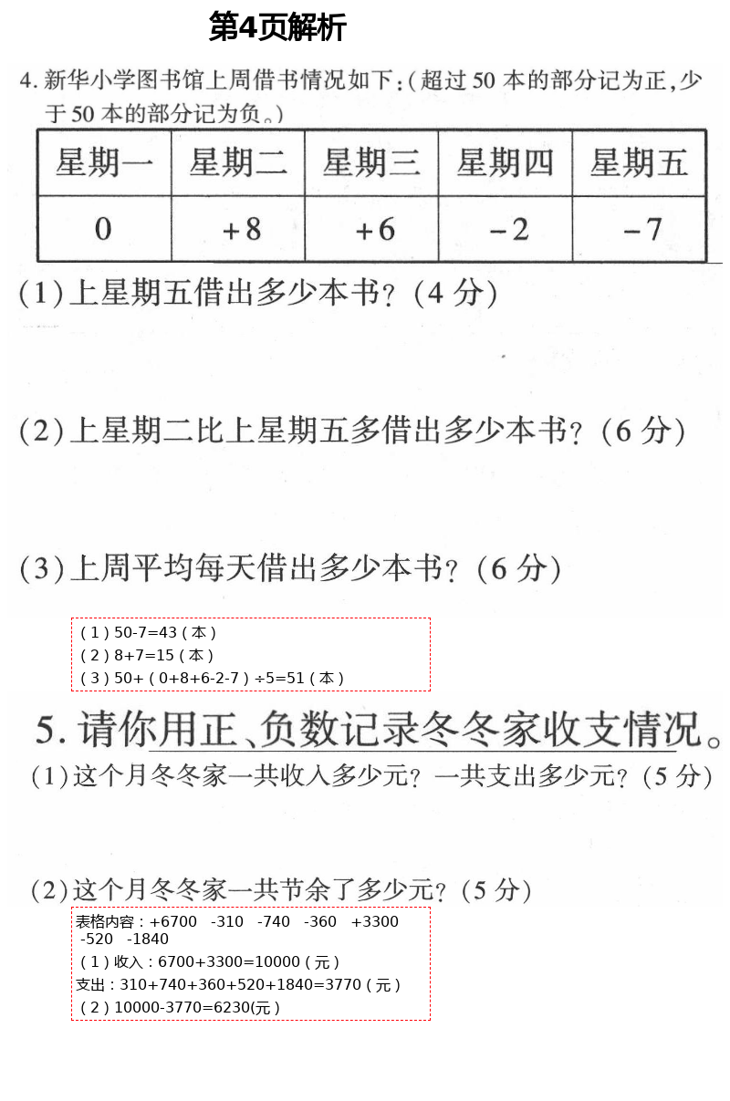 2021年新课堂同步学习与探究五年级数学下册青岛版枣庄专版 第4页