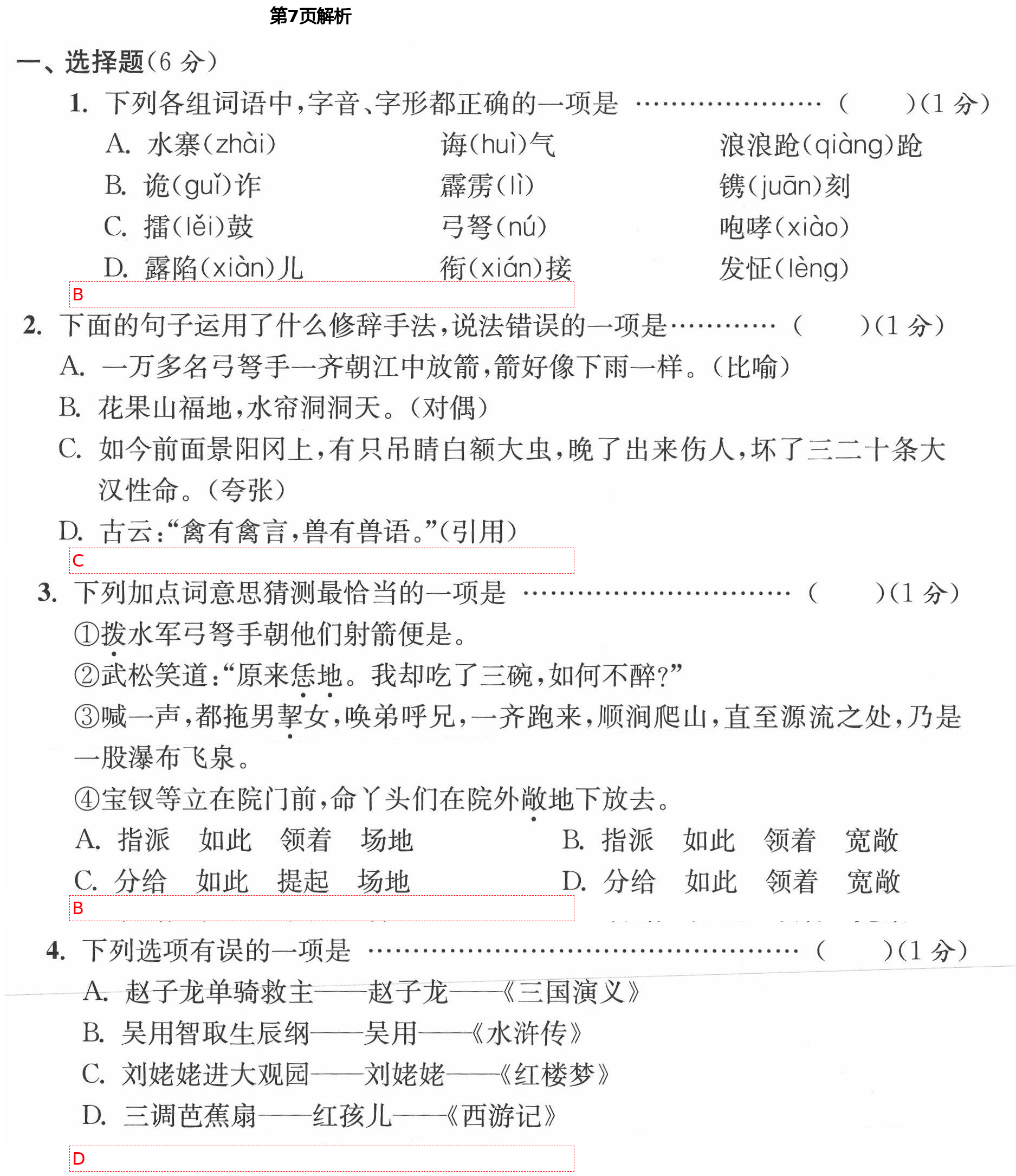 2021年小學(xué)生綜合素質(zhì)標(biāo)準(zhǔn)卷五年級(jí)語(yǔ)文下冊(cè)部編版金麗衢專版 第7頁(yè)