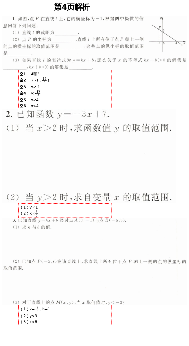 2021年數(shù)學(xué)練習(xí)部分八年級(jí)第二學(xué)期滬教版54制 第4頁(yè)