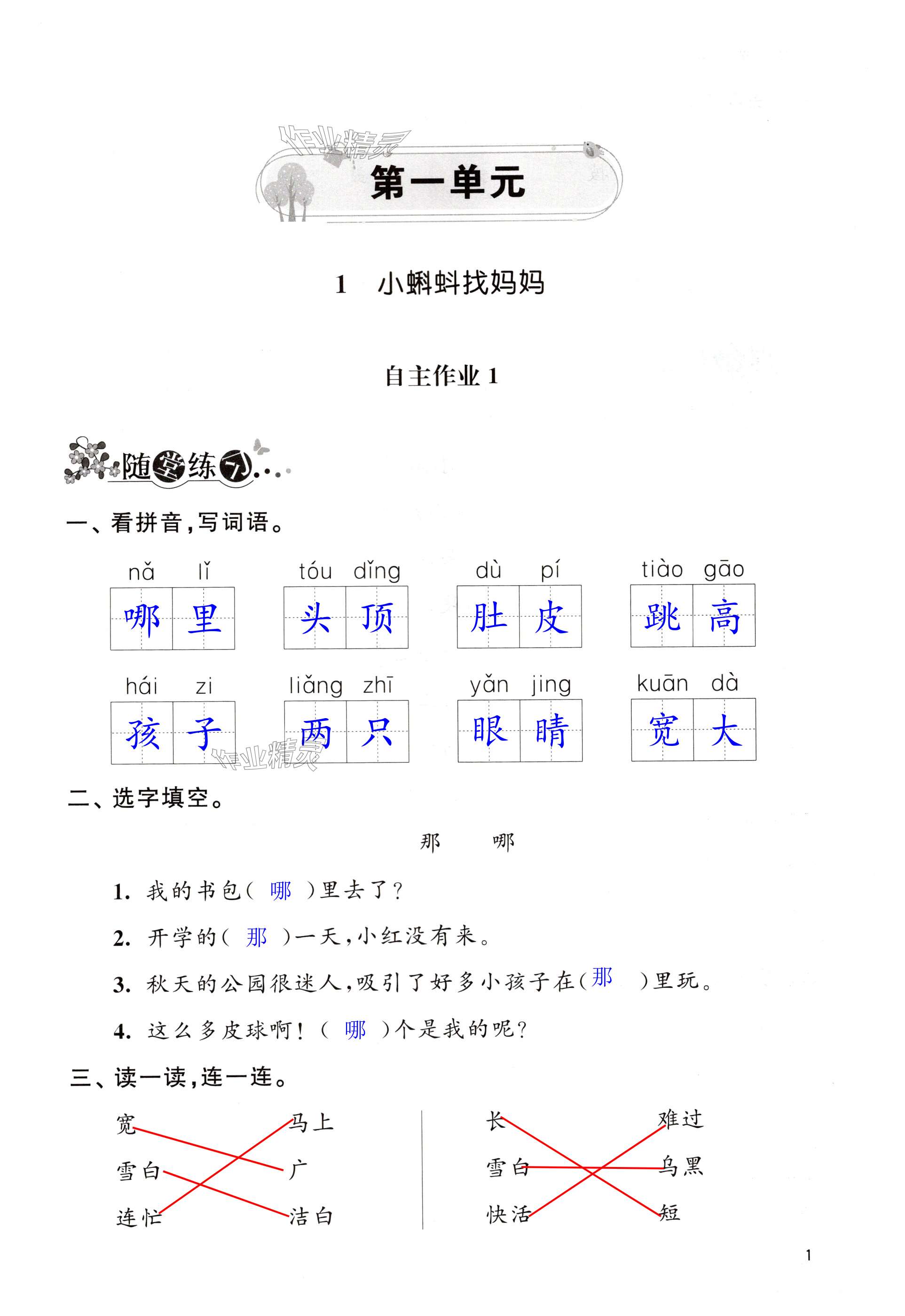 2024年創(chuàng)新課堂學(xué)與練二年級(jí)語(yǔ)文上冊(cè)人教版 第1頁(yè)