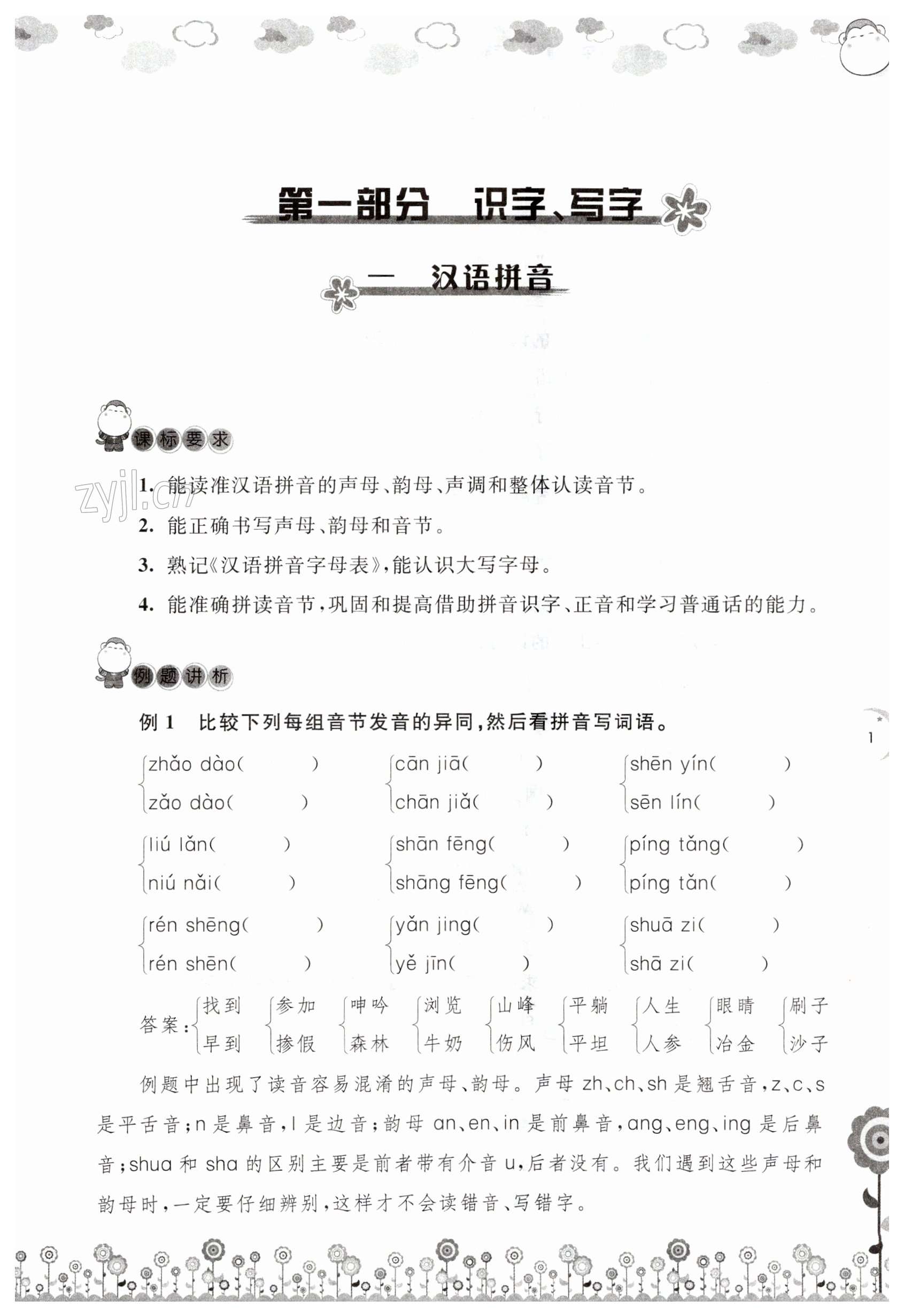 2023年新课程新课标新学案小学总复习语文专辑2 第1页