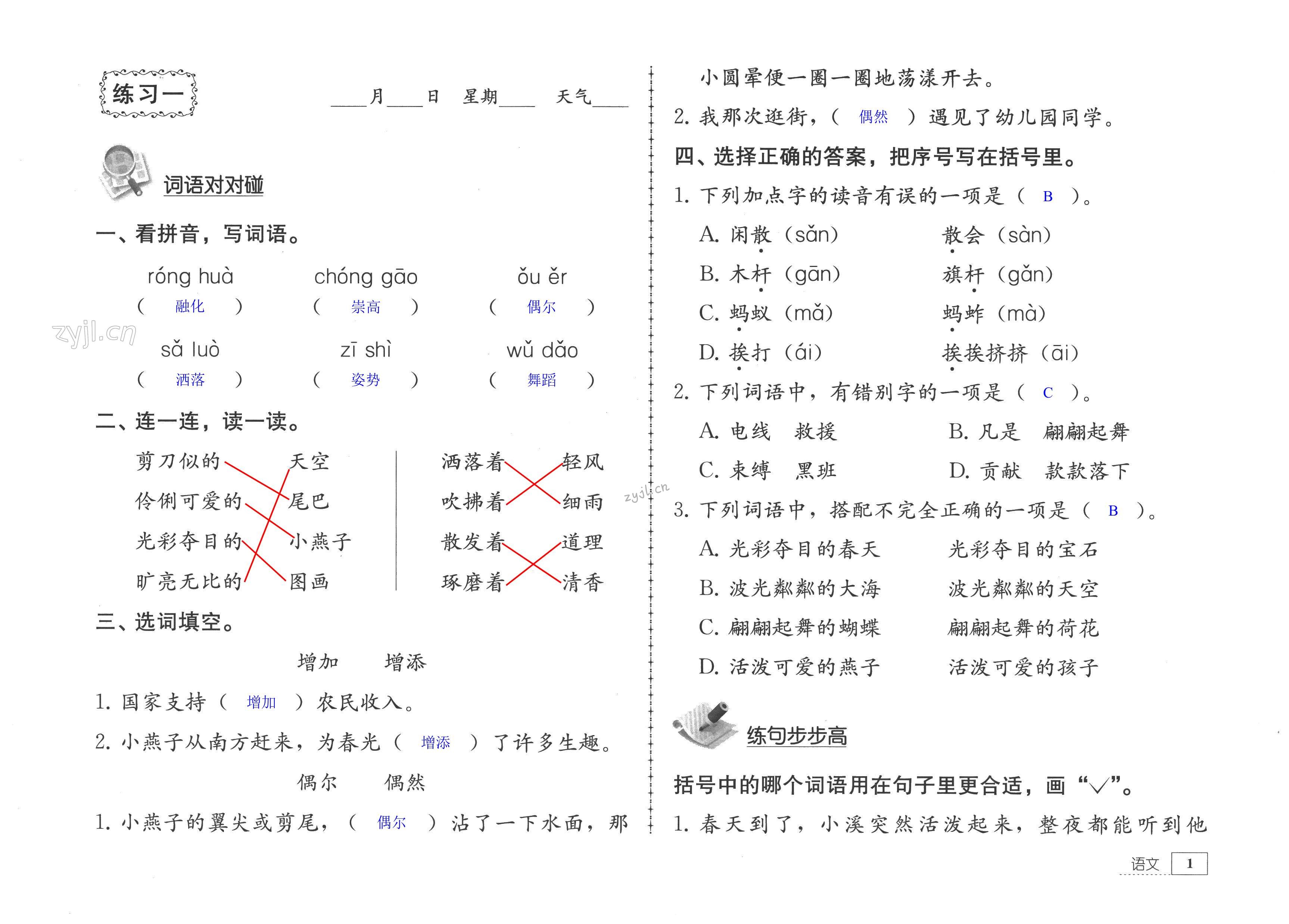 2022年暑假生活三年級(jí)教育科學(xué)出版社 第1頁