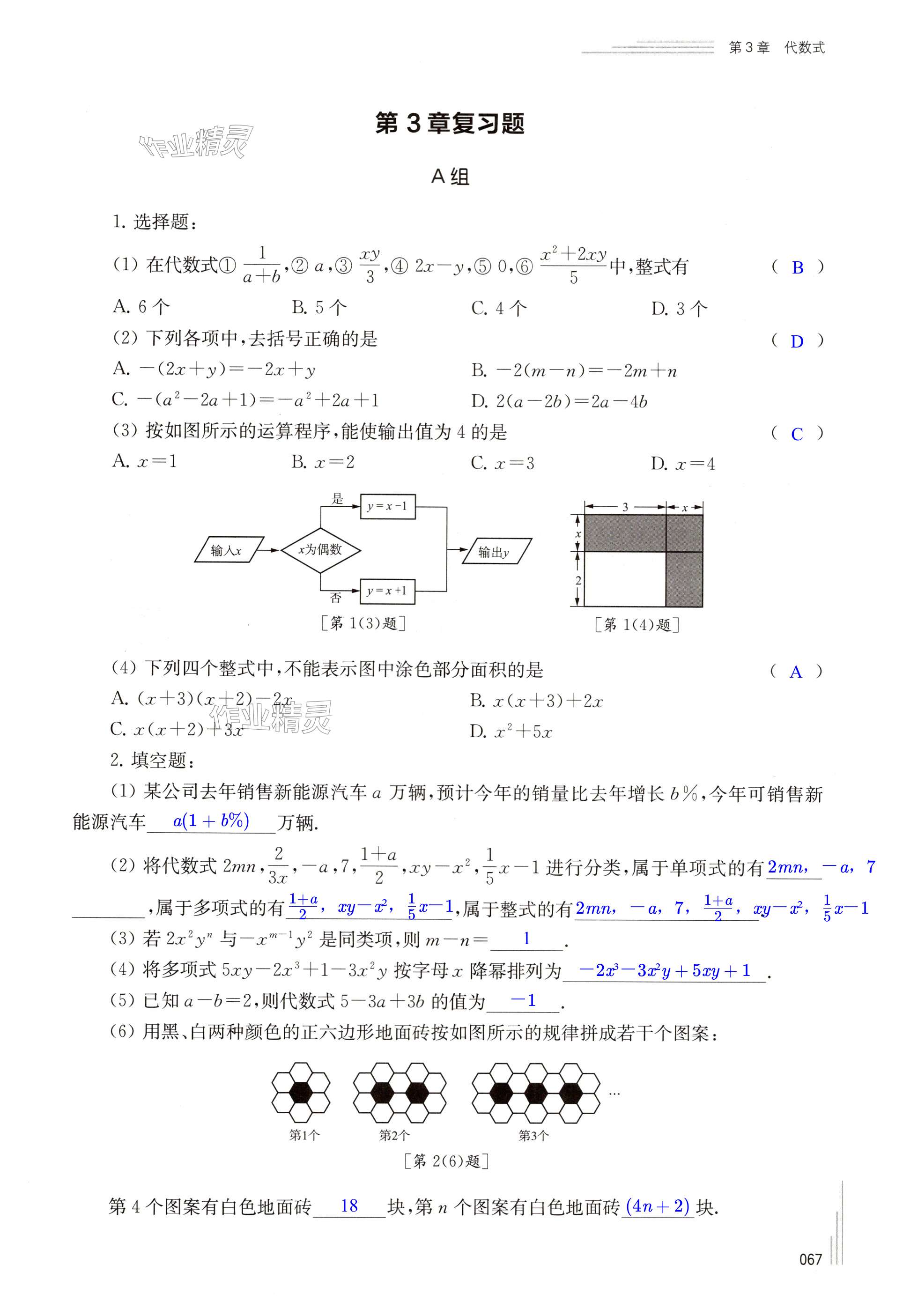 第67頁(yè)