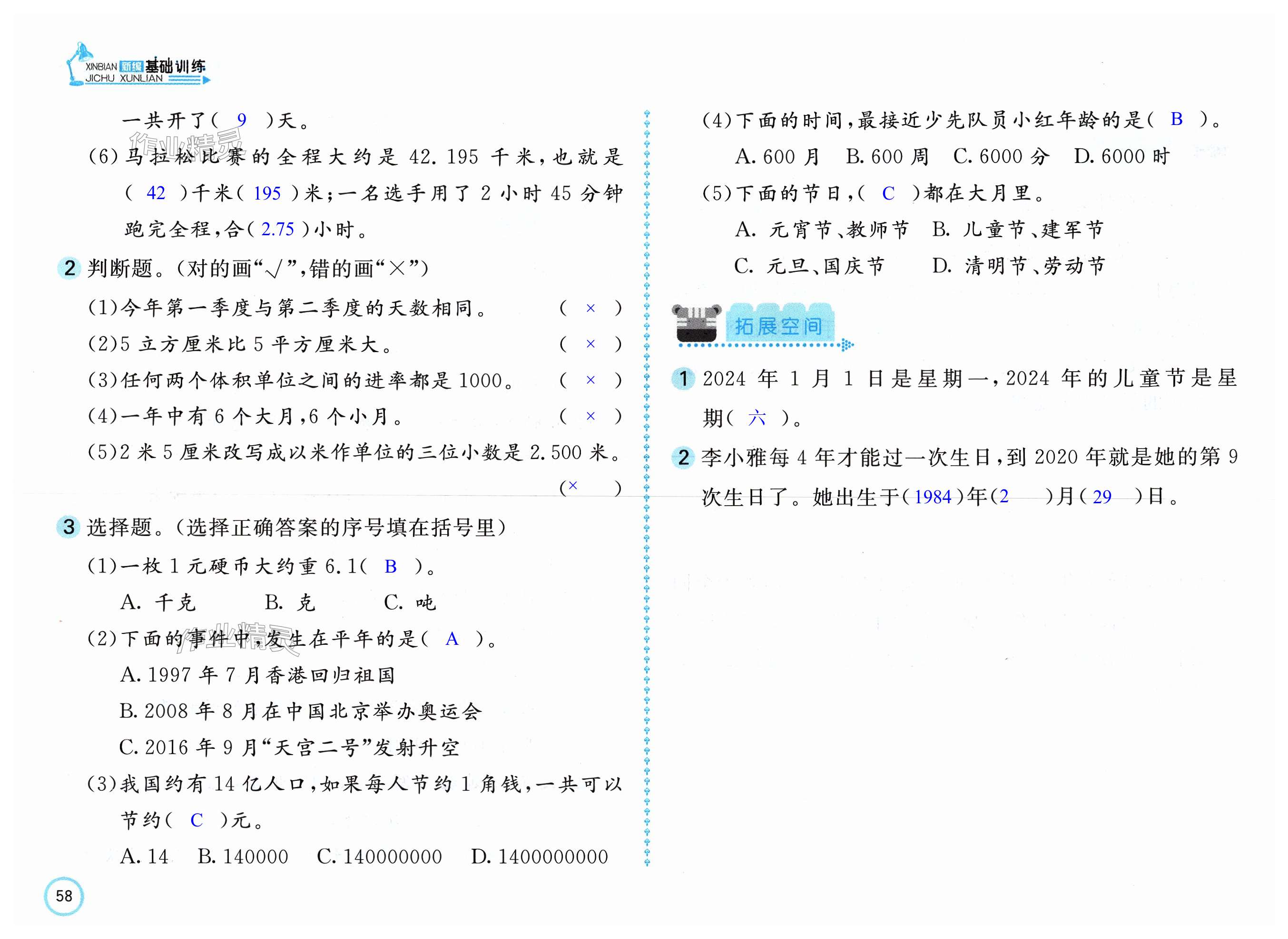 第58頁(yè)