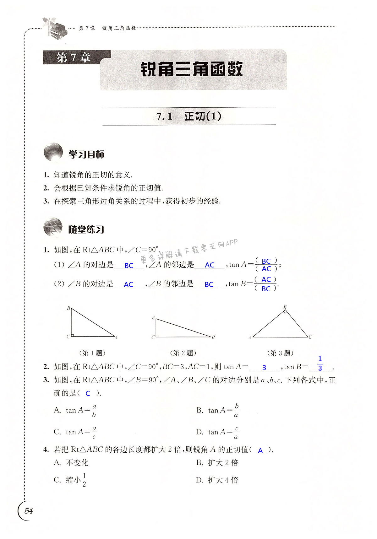 第54頁