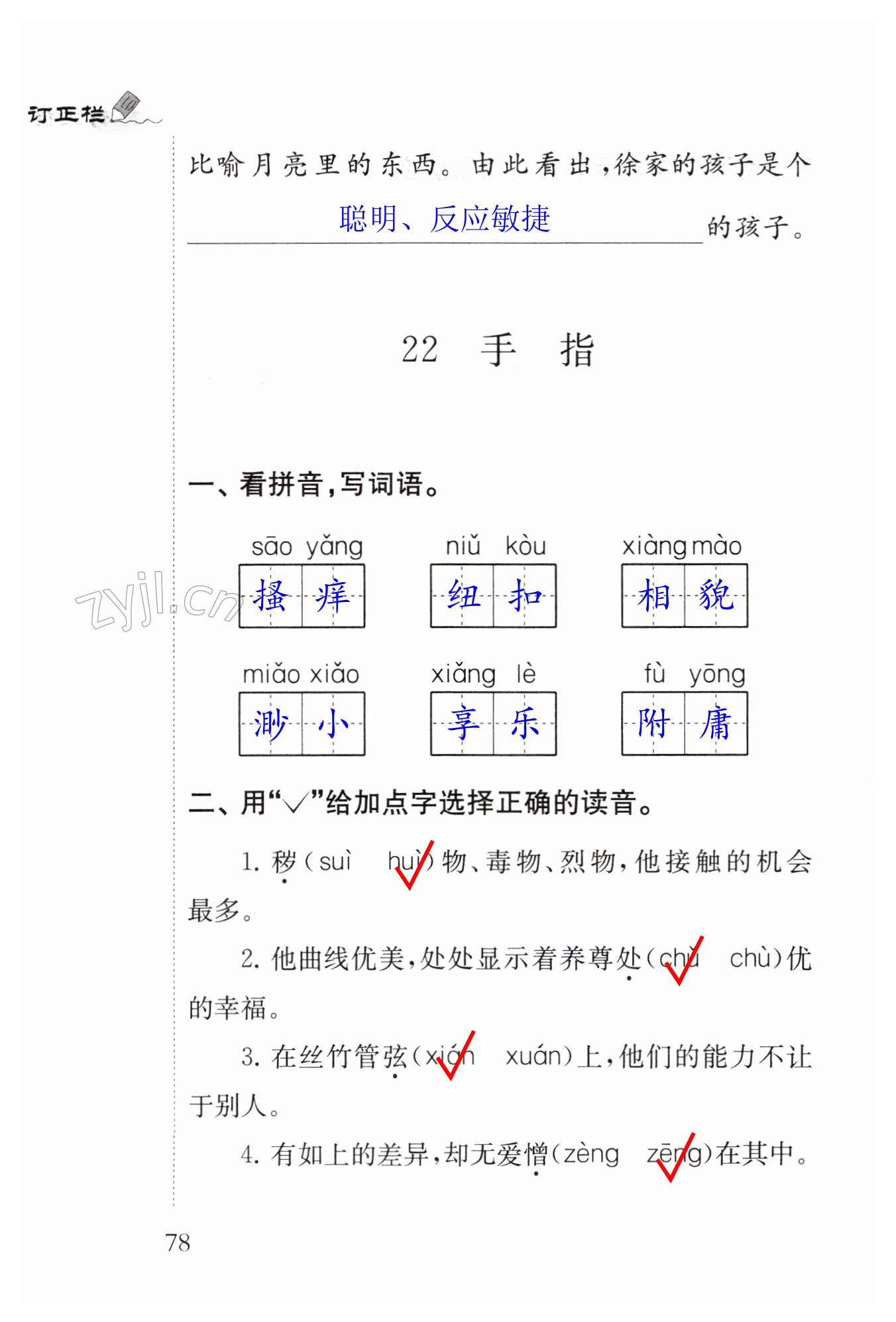 22　手指 - 第78頁