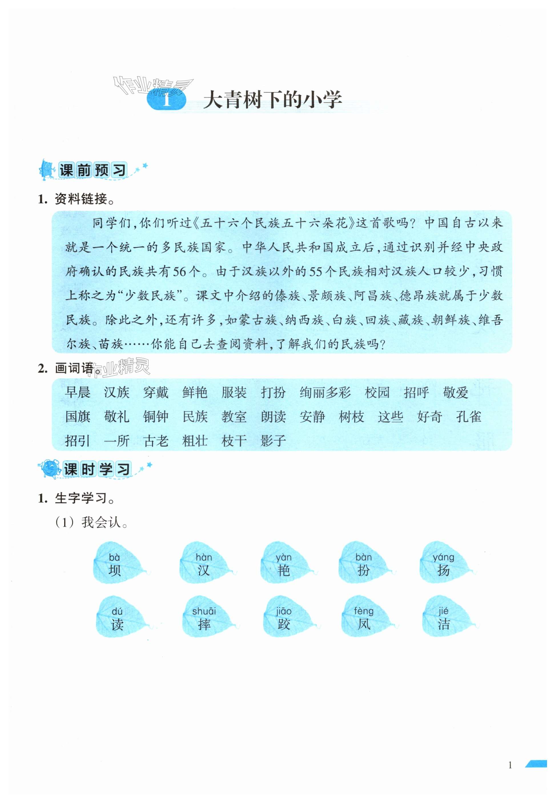 2024年小学语文词语手册三年级上册人教版开明出版社 第1页