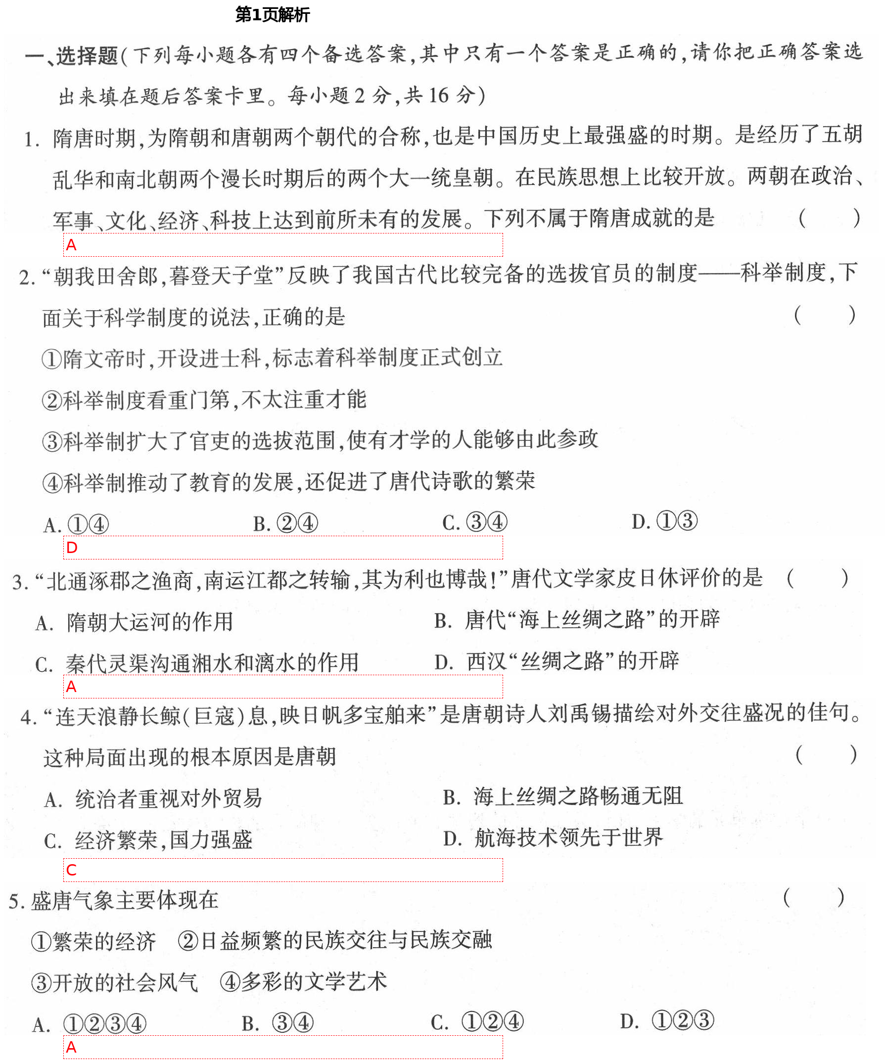 2021年一考通综合训练副科七年级下册 第1页