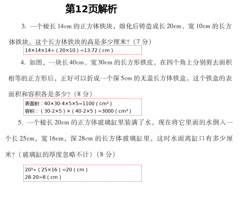 2021年云南省標準教輔同步指導訓練與檢測五年級數(shù)學下冊人教版 參考答案第23頁