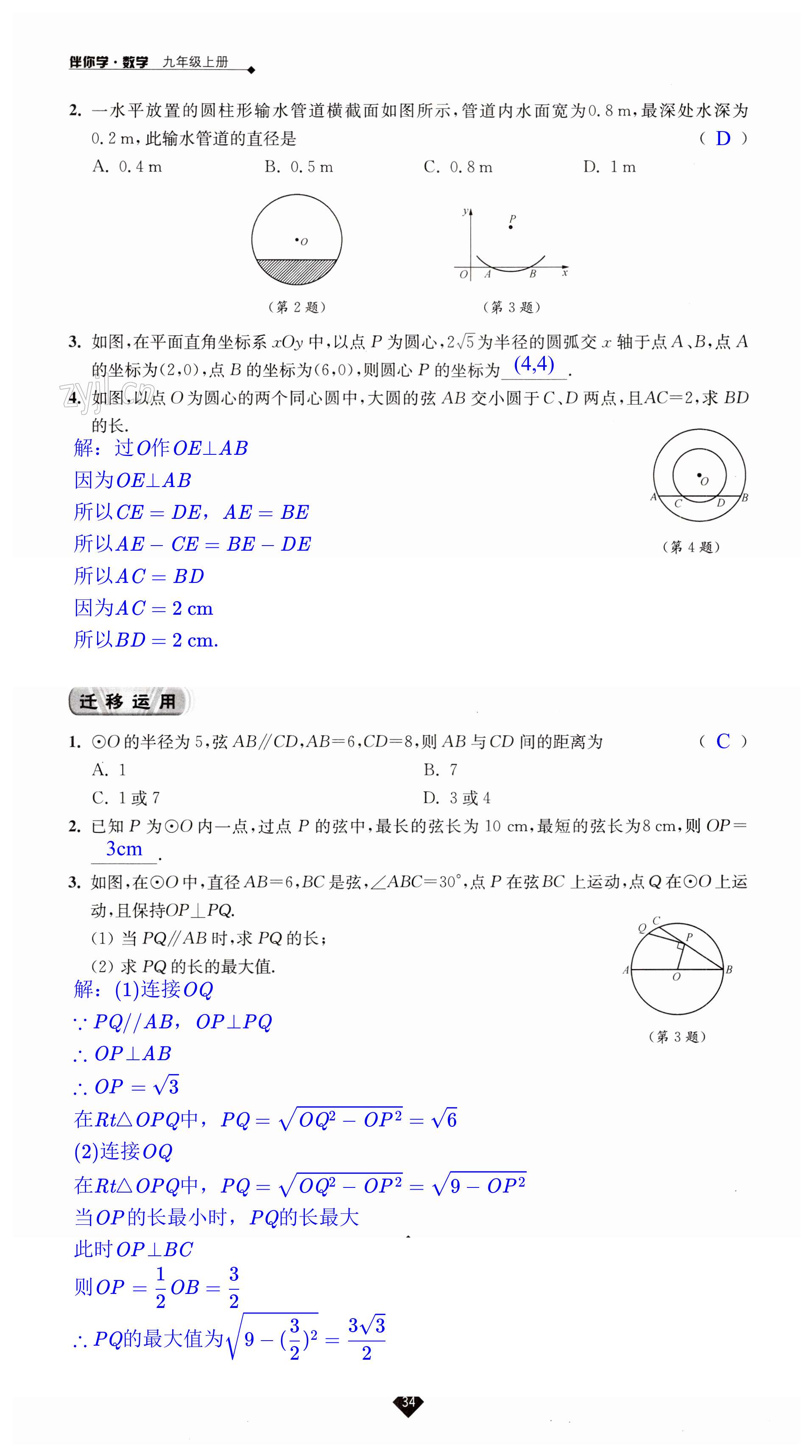 第34頁