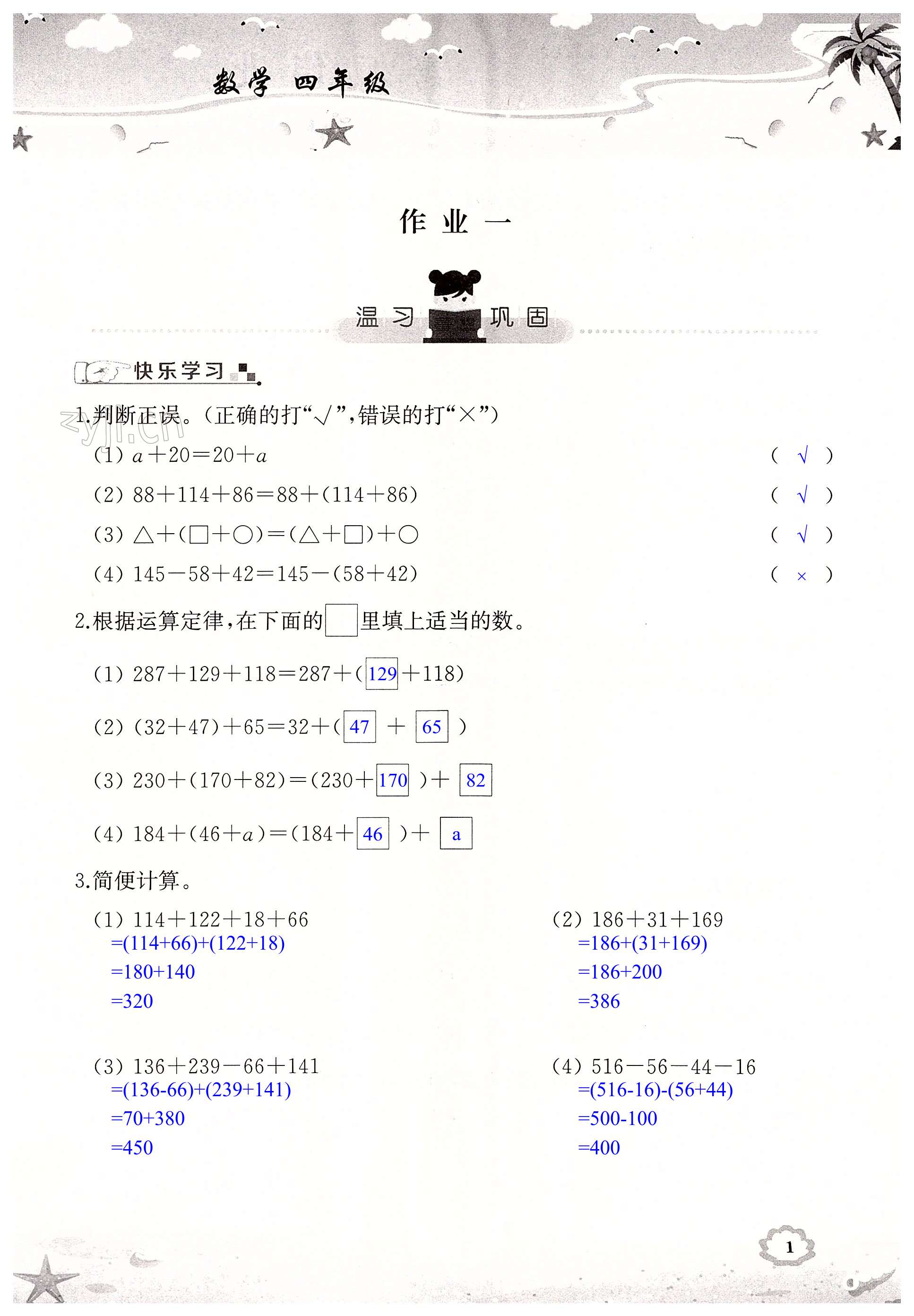 2022年暑假作業(yè)四年級(jí)數(shù)學(xué)湖南教育出版社 第1頁(yè)