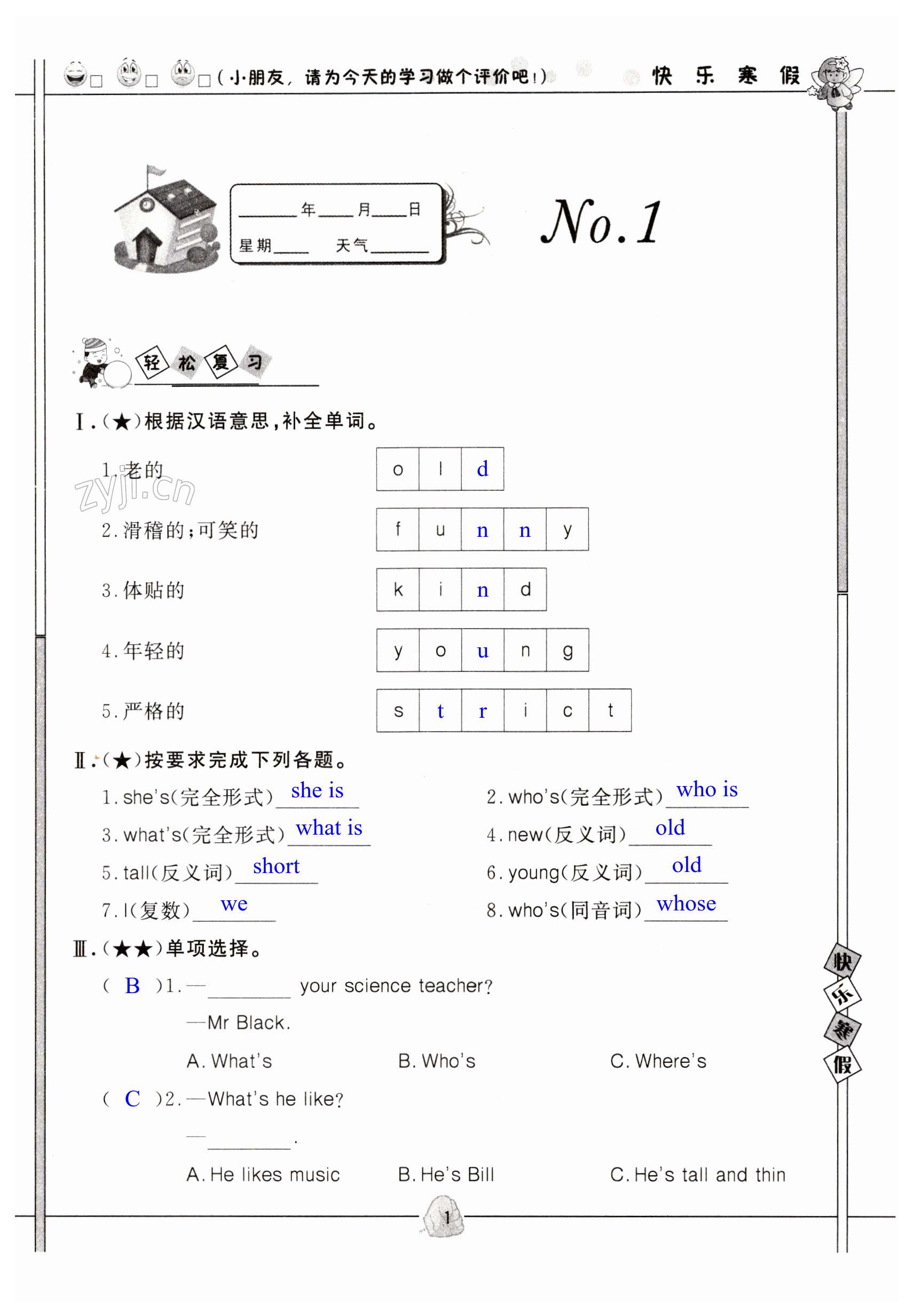 2023年Happy寒假作业快乐寒假五年级英语人教版 第1页