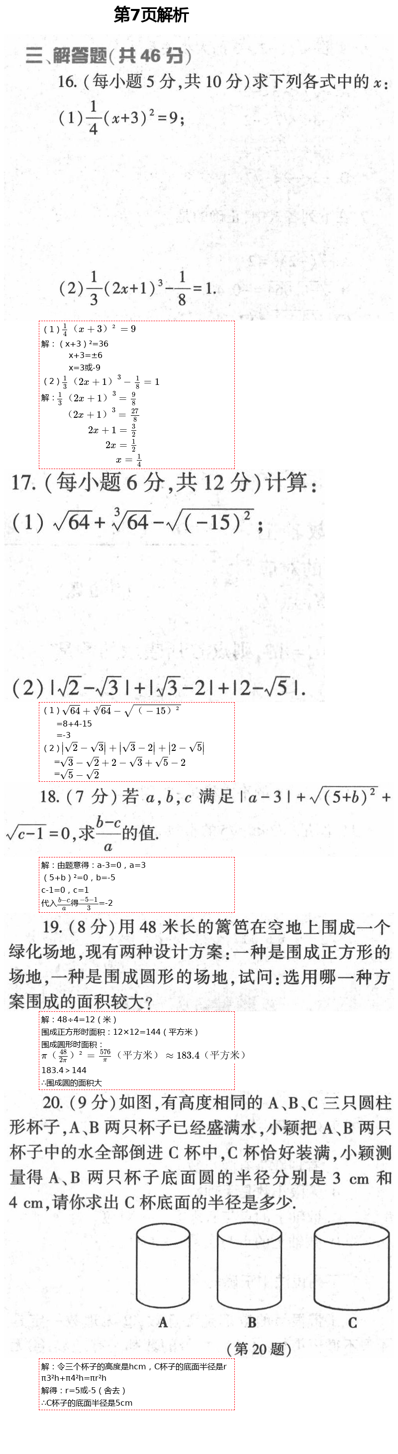 2021年基础训练七年级数学下册人教版大象出版社 参考答案第14页