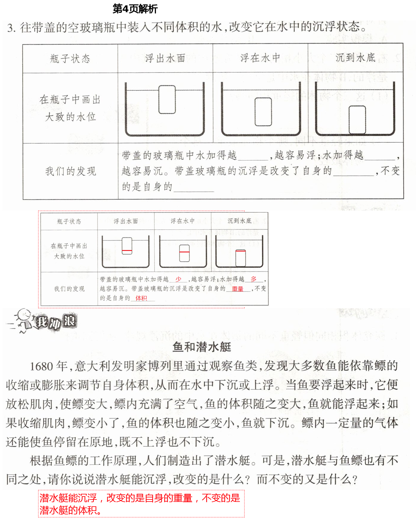 2021年導學新作業(yè)五年級科學下冊教科版 第4頁