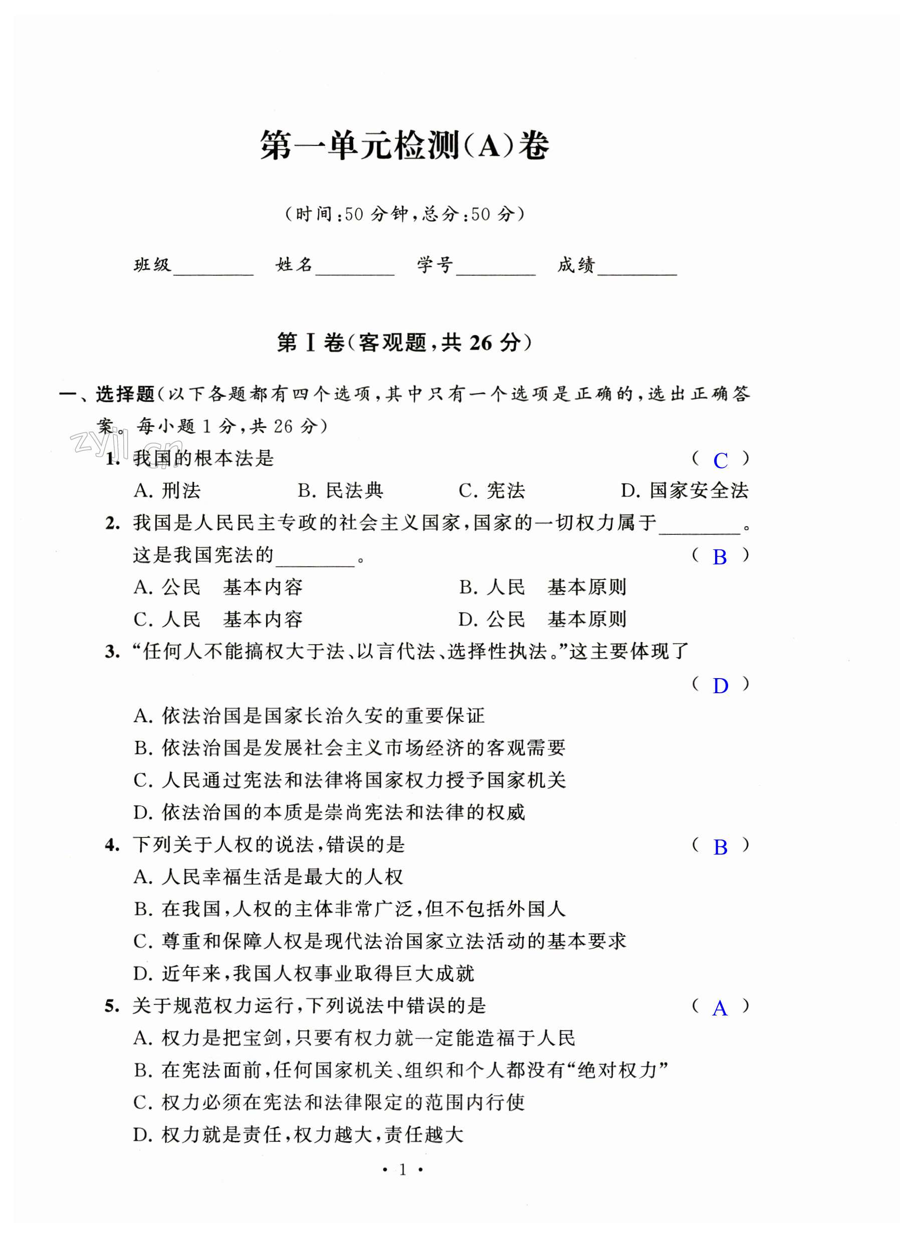 2023年阳光互动绿色成长空间八年级道德与法治下册人教版提优版 第1页