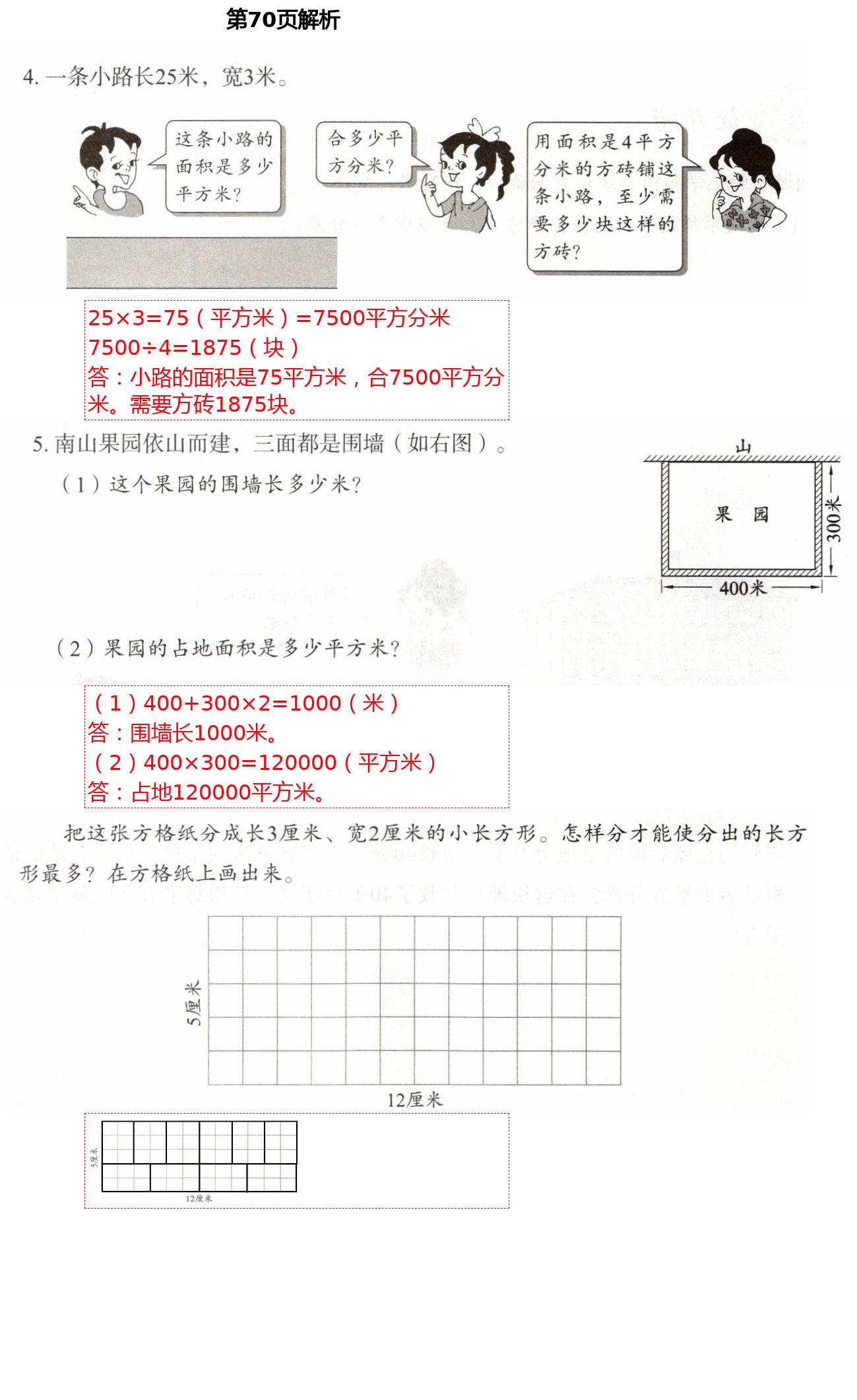 2021年同步練習冊三年級數(shù)學下冊人教版山東教育出版社 參考答案第14頁