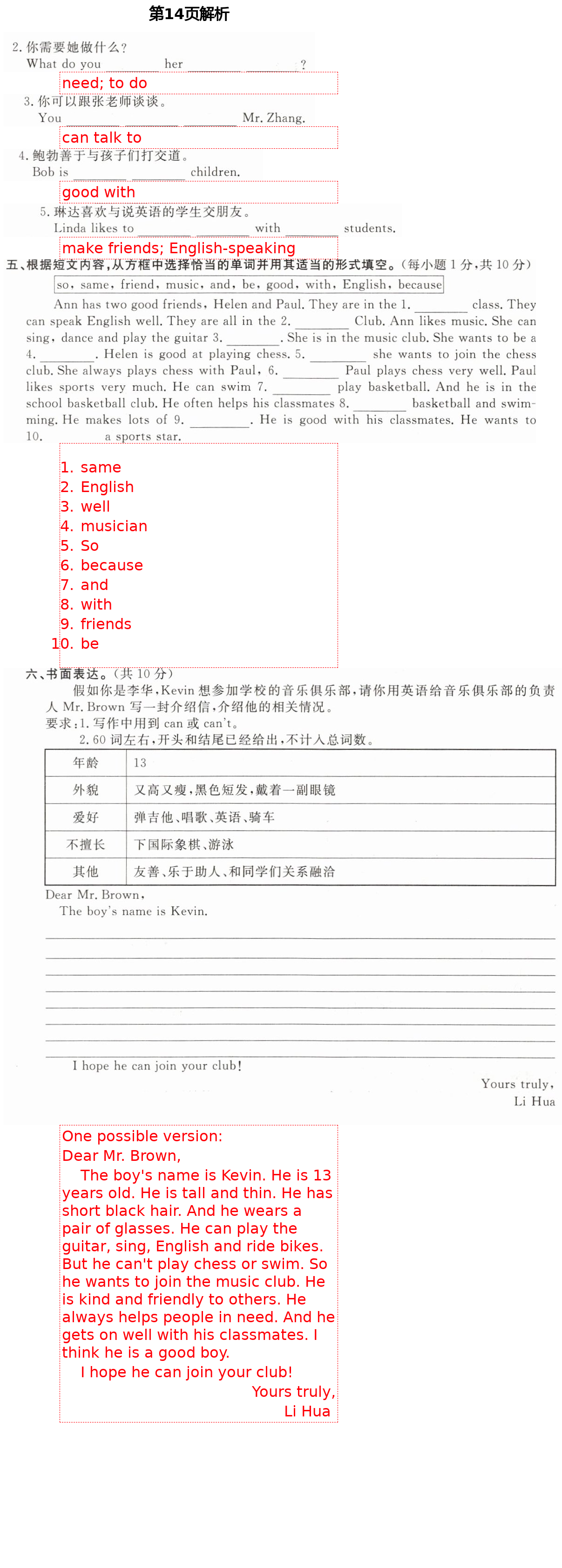 2021年精確制導(dǎo)七年級英語下冊人教版 第14頁
