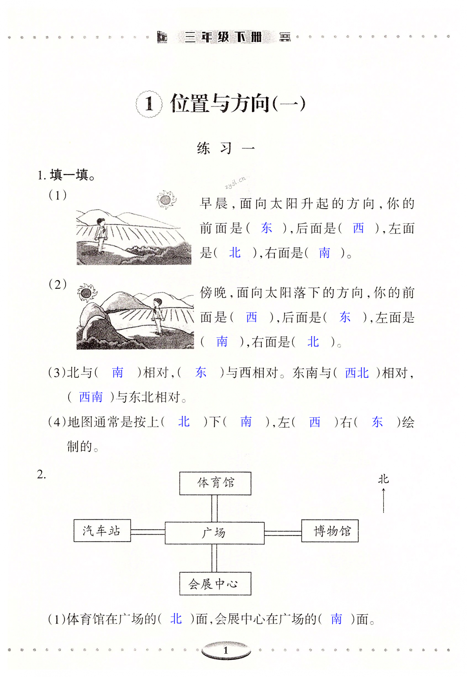 2022年智慧學習導學練三年級數(shù)學下冊人教版 第1頁