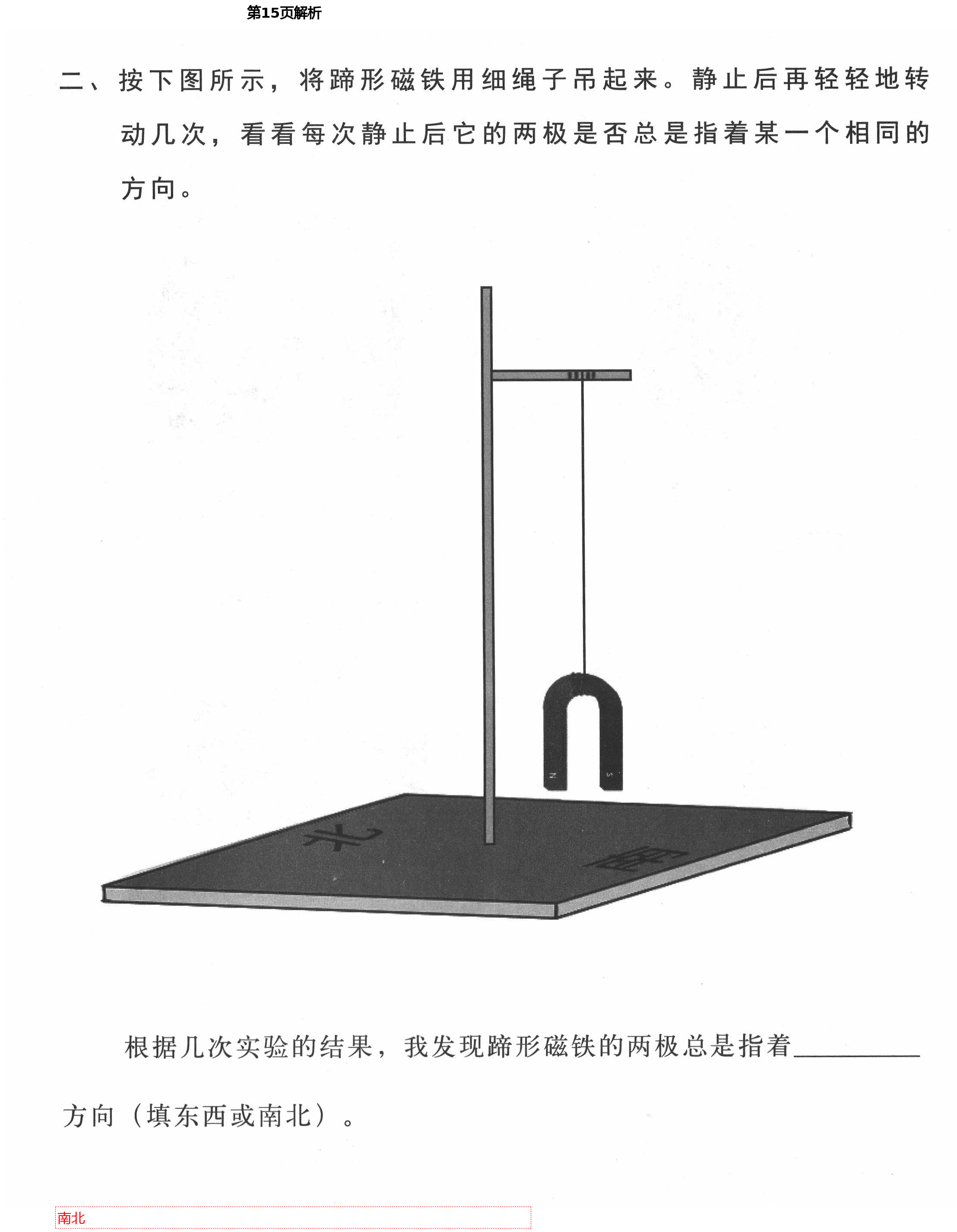 2021年新思維伴你學(xué)單元達(dá)標(biāo)測(cè)試卷二年級(jí)科學(xué)下冊(cè)教科版 第15頁