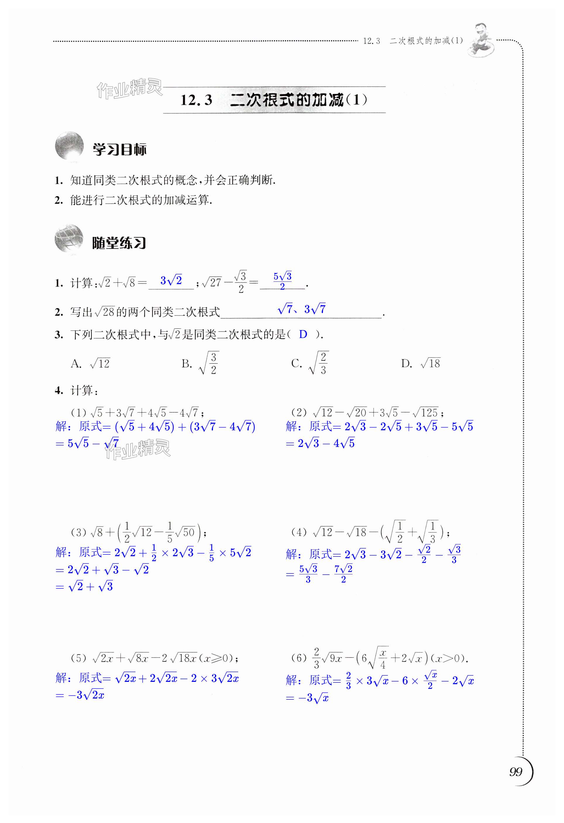 第99頁(yè)