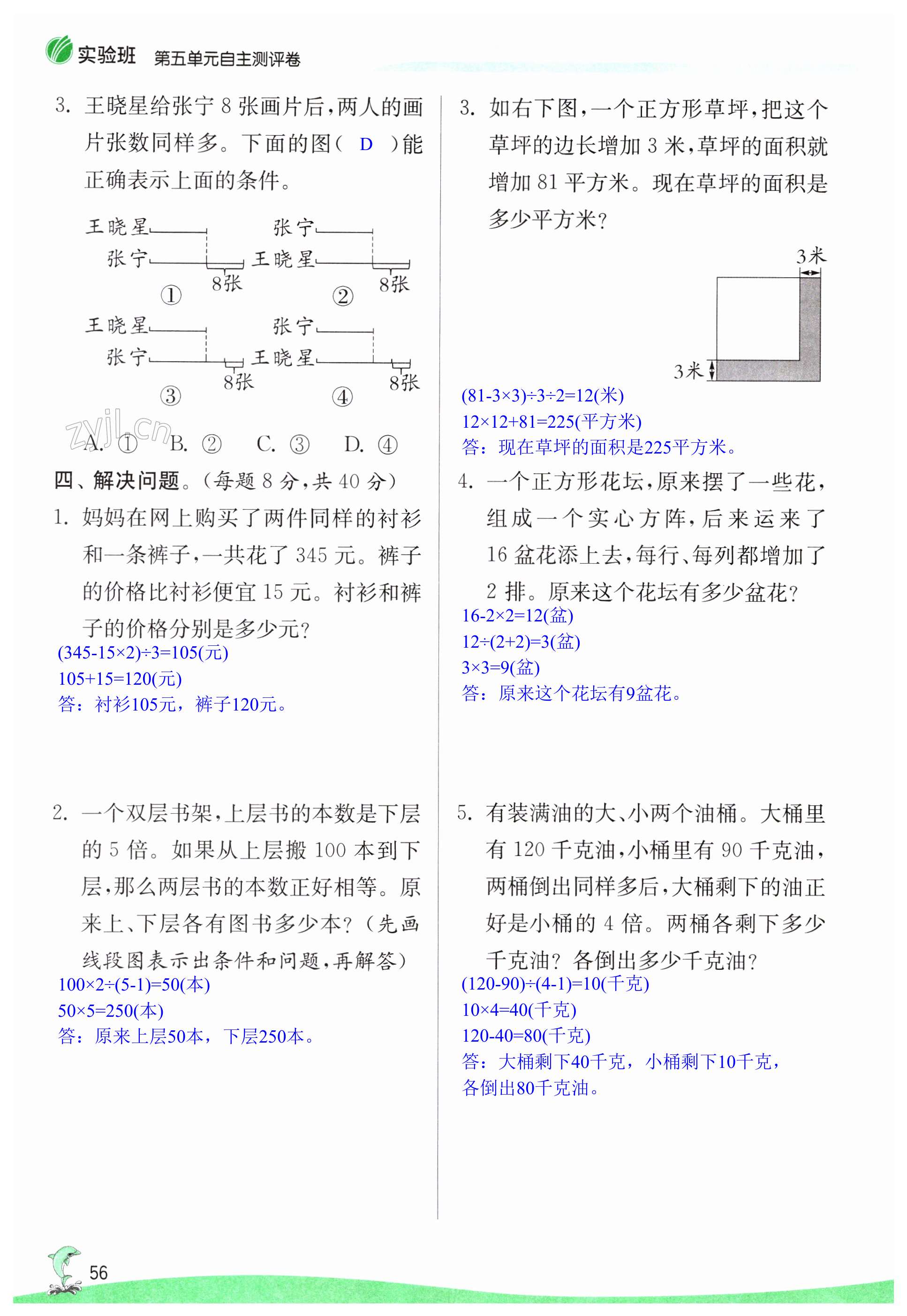 第56頁(yè)