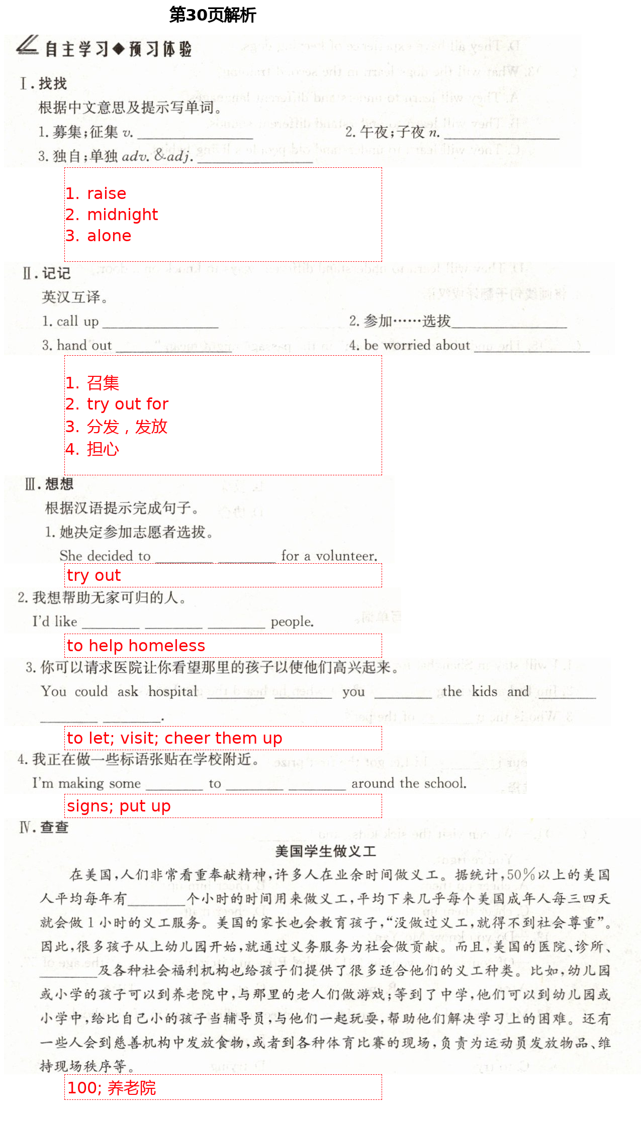 2021年智慧課堂八年級英語下冊人教版 第30頁