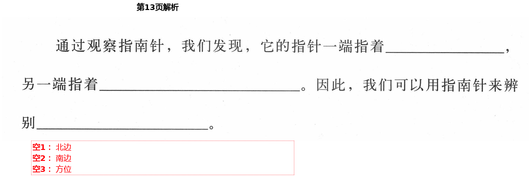 2021年新思維伴你學(xué)單元達(dá)標(biāo)測(cè)試卷二年級(jí)科學(xué)下冊(cè)教科版 第13頁(yè)