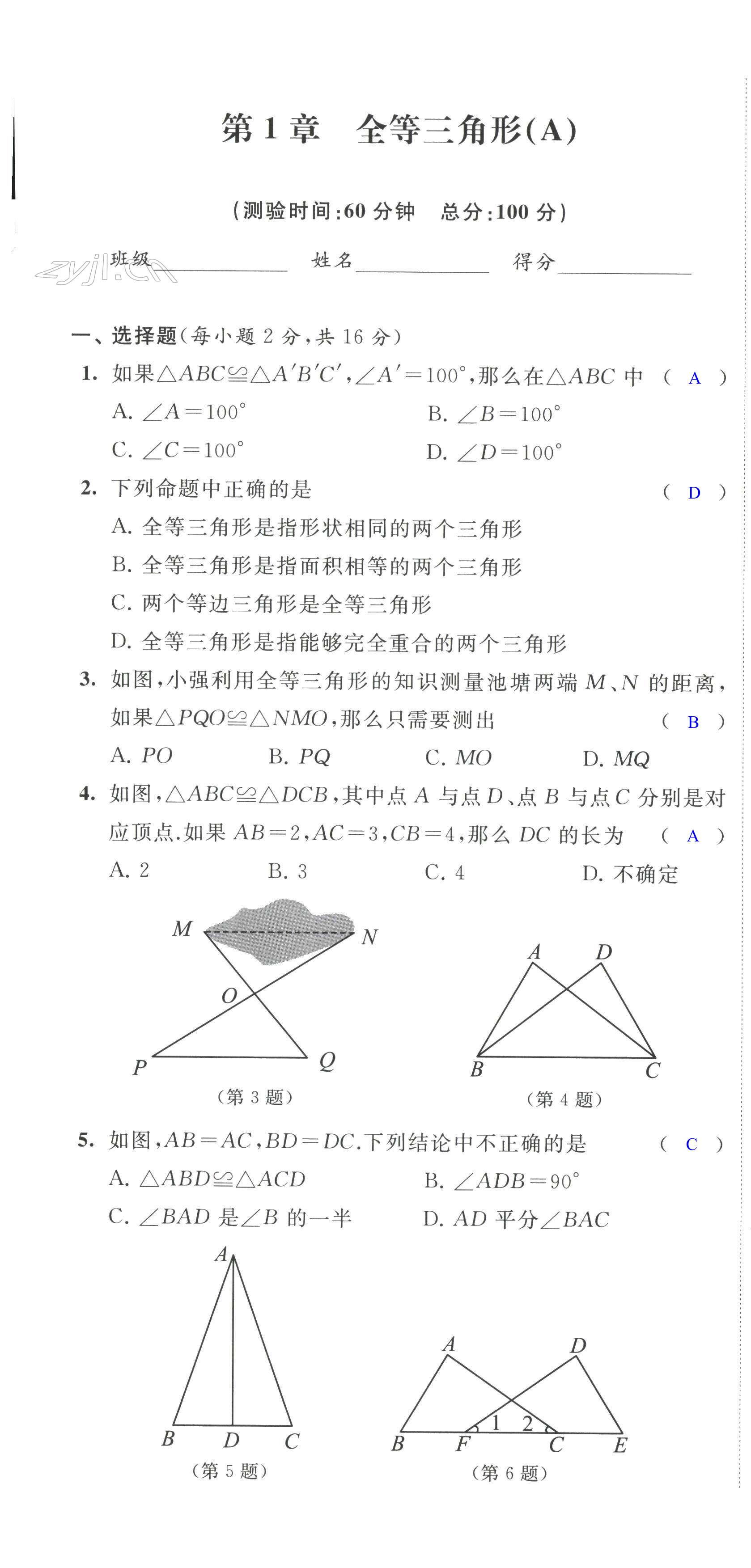 2022年阳光互动绿色成长空间八年级数学上册提优版 第1页