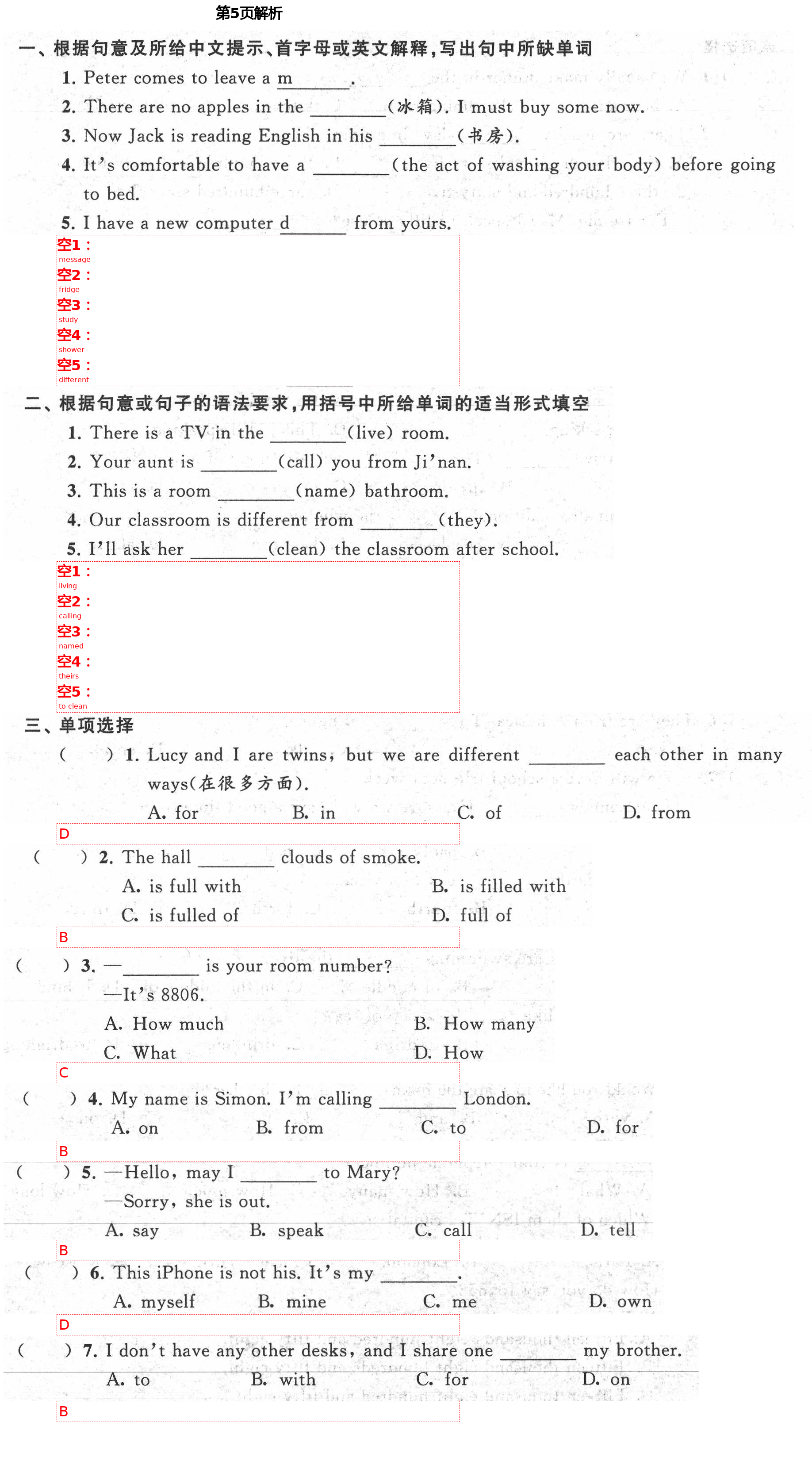 2021年歡樂校園智慧金典初中英語成長大本營七年級下冊譯林版 第5頁