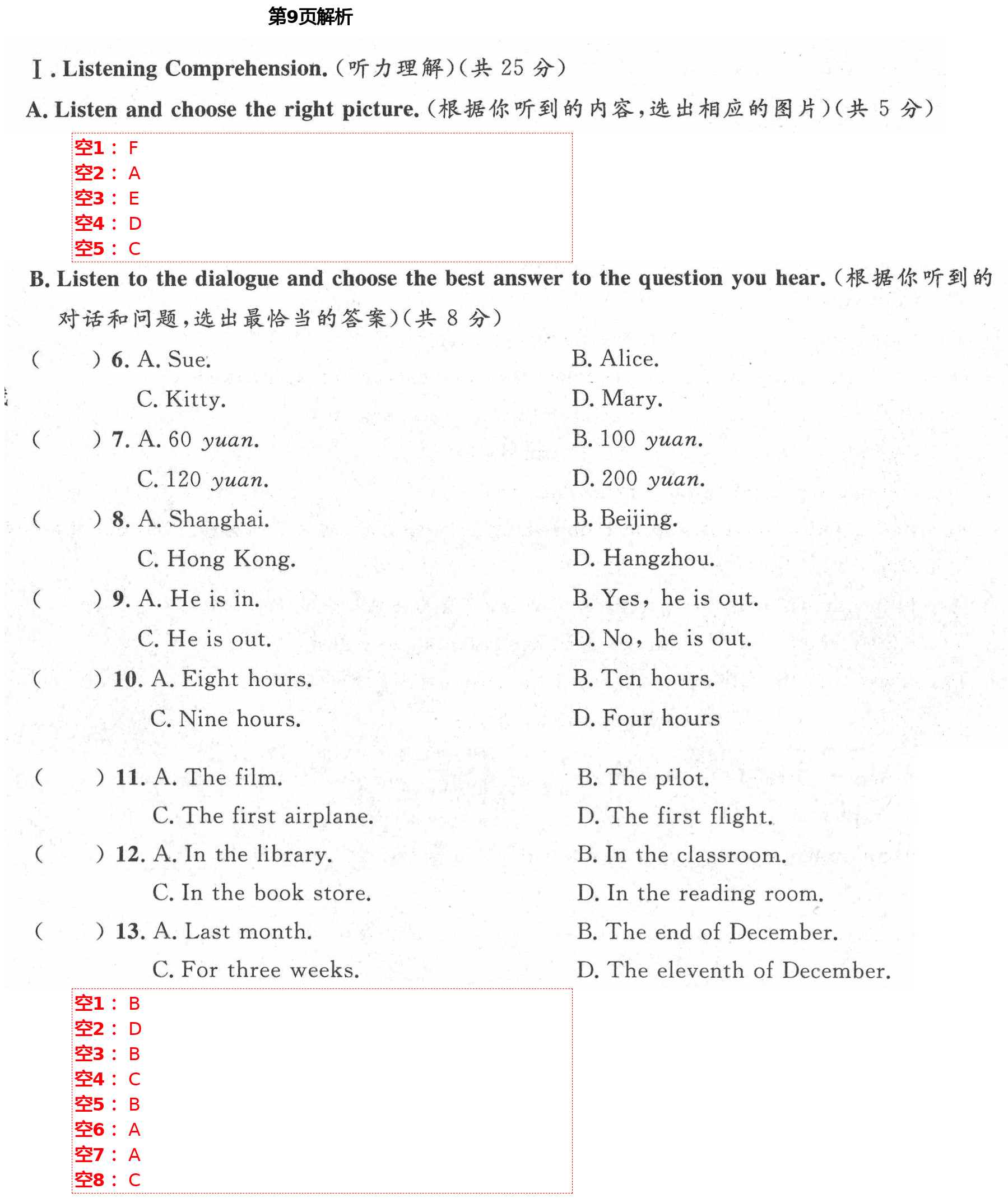 2021年導學先鋒七年級英語下冊滬教版54制 第9頁