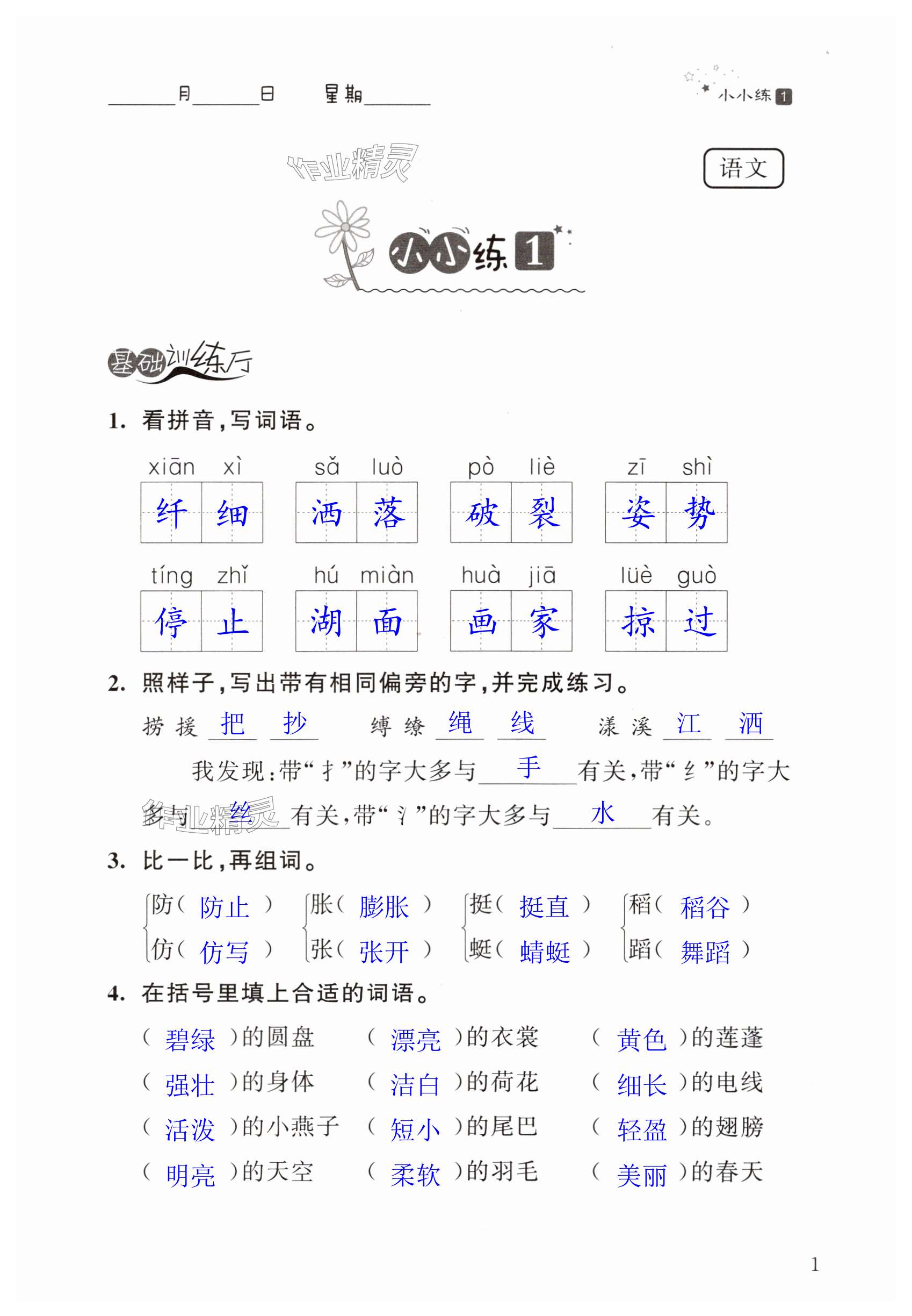 2025年歡樂島暑假小小練三年級合訂本 第1頁