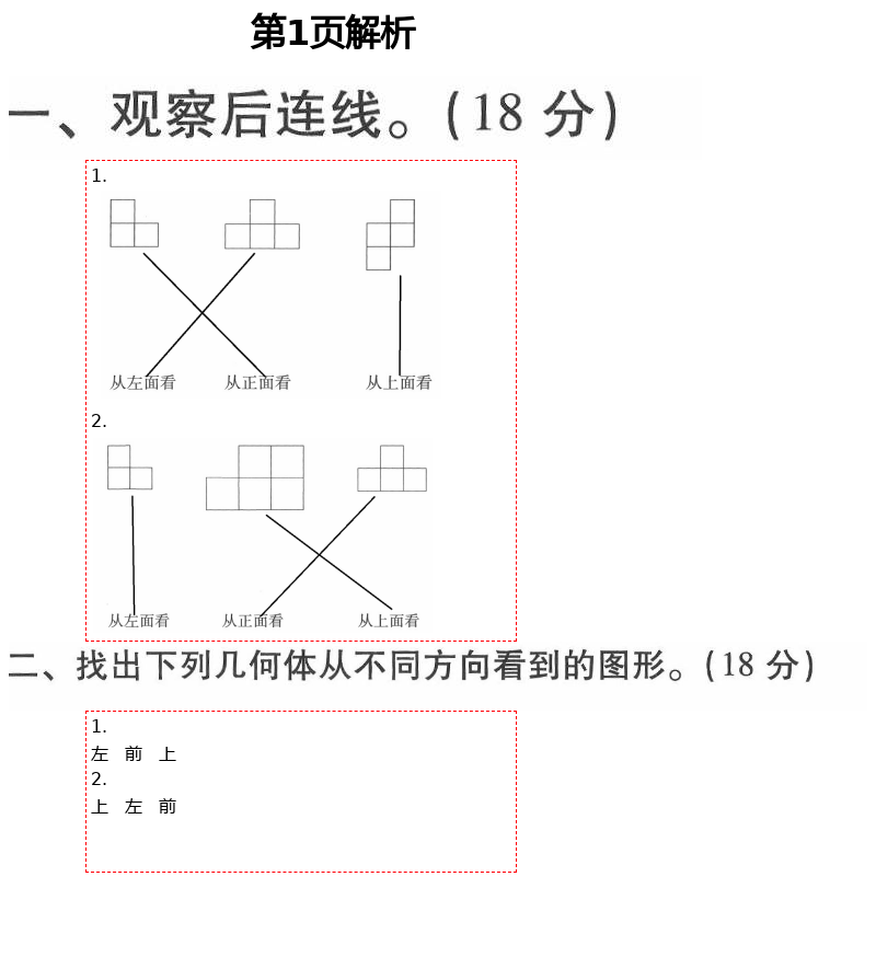 2021年云南省标准教辅同步指导训练与检测五年级数学下册人教版 参考答案第1页