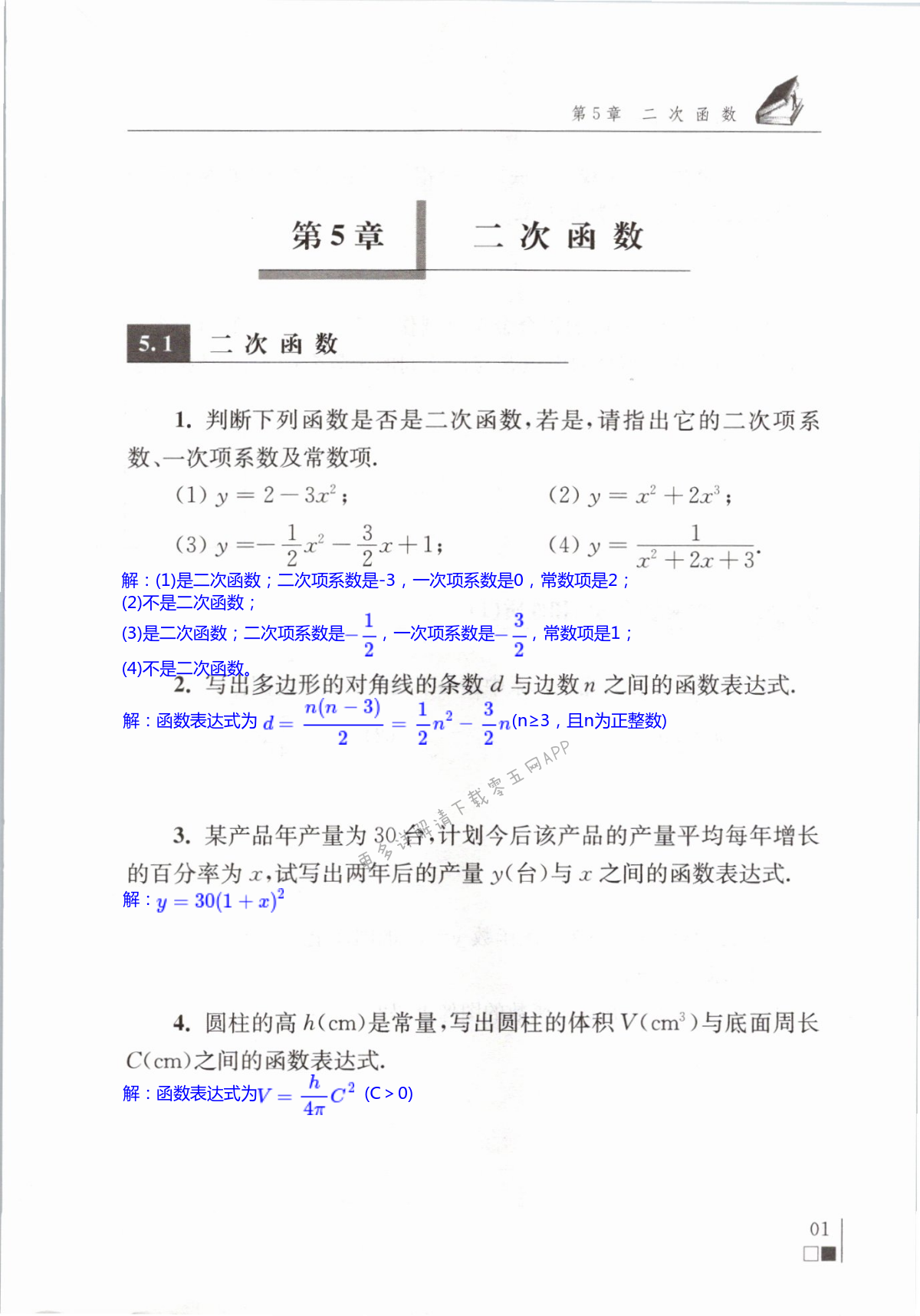 2021年数学补充习题九年级下册苏科版江苏科学技术出版社 第1页