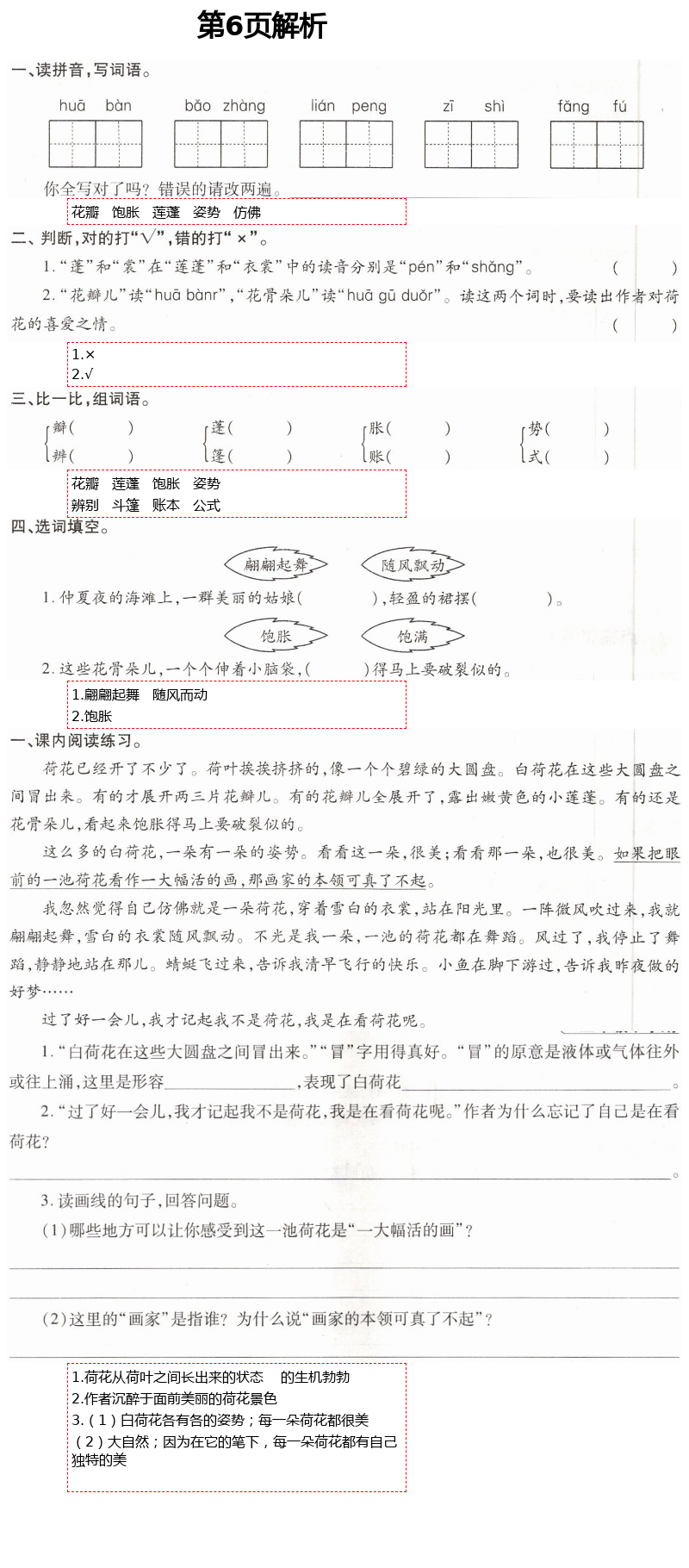 2021年新課堂學(xué)習(xí)與探究三年級語文下學(xué)期統(tǒng)編版萊西專版 第6頁