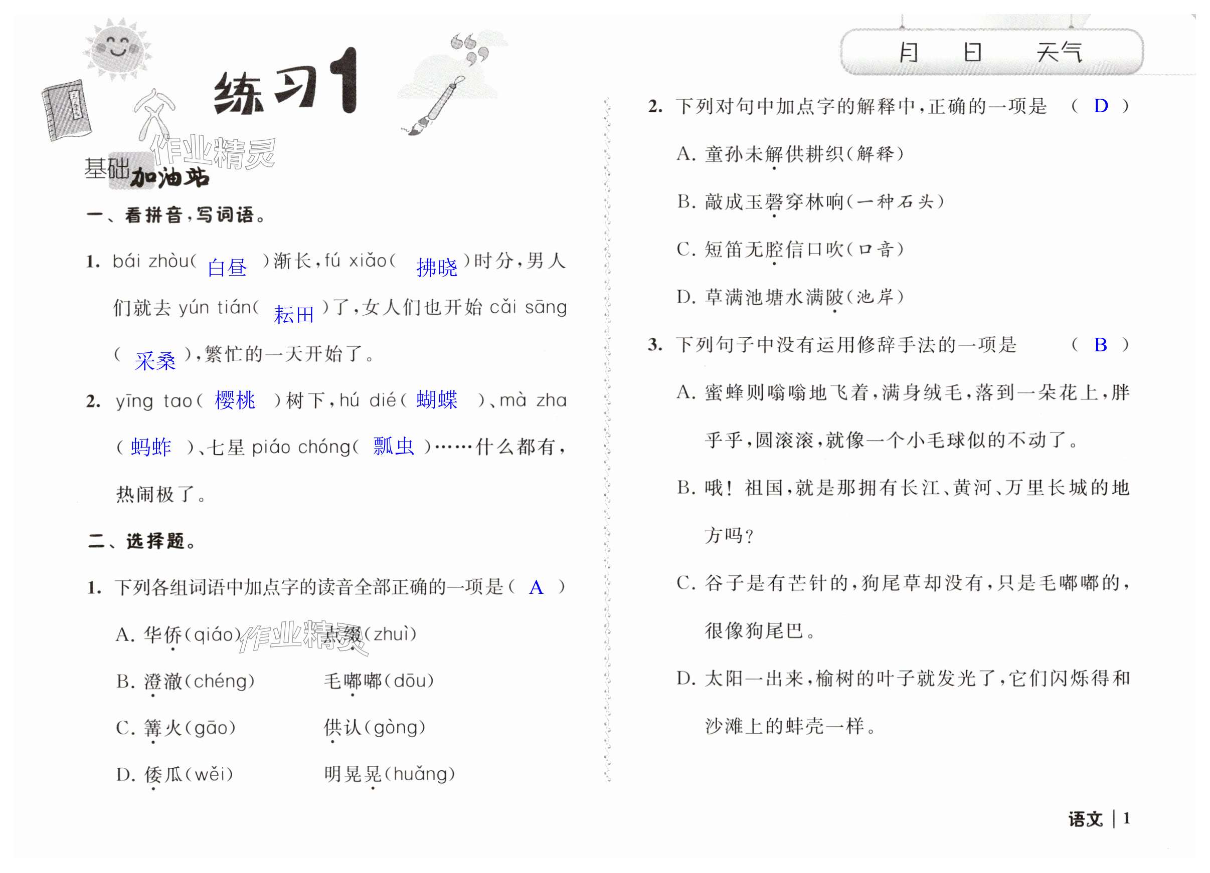 2024年快乐假期暑假作业五年级语文数学英语江苏凤凰科学技术出版社 第1页