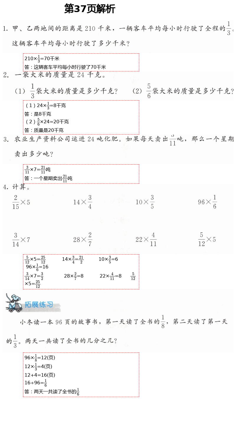 2021年同步練習(xí)冊五年級數(shù)學(xué)下冊冀教版廣西專版河北教育出版社 第16頁